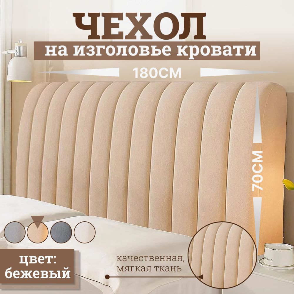 Чехол на мебель...
