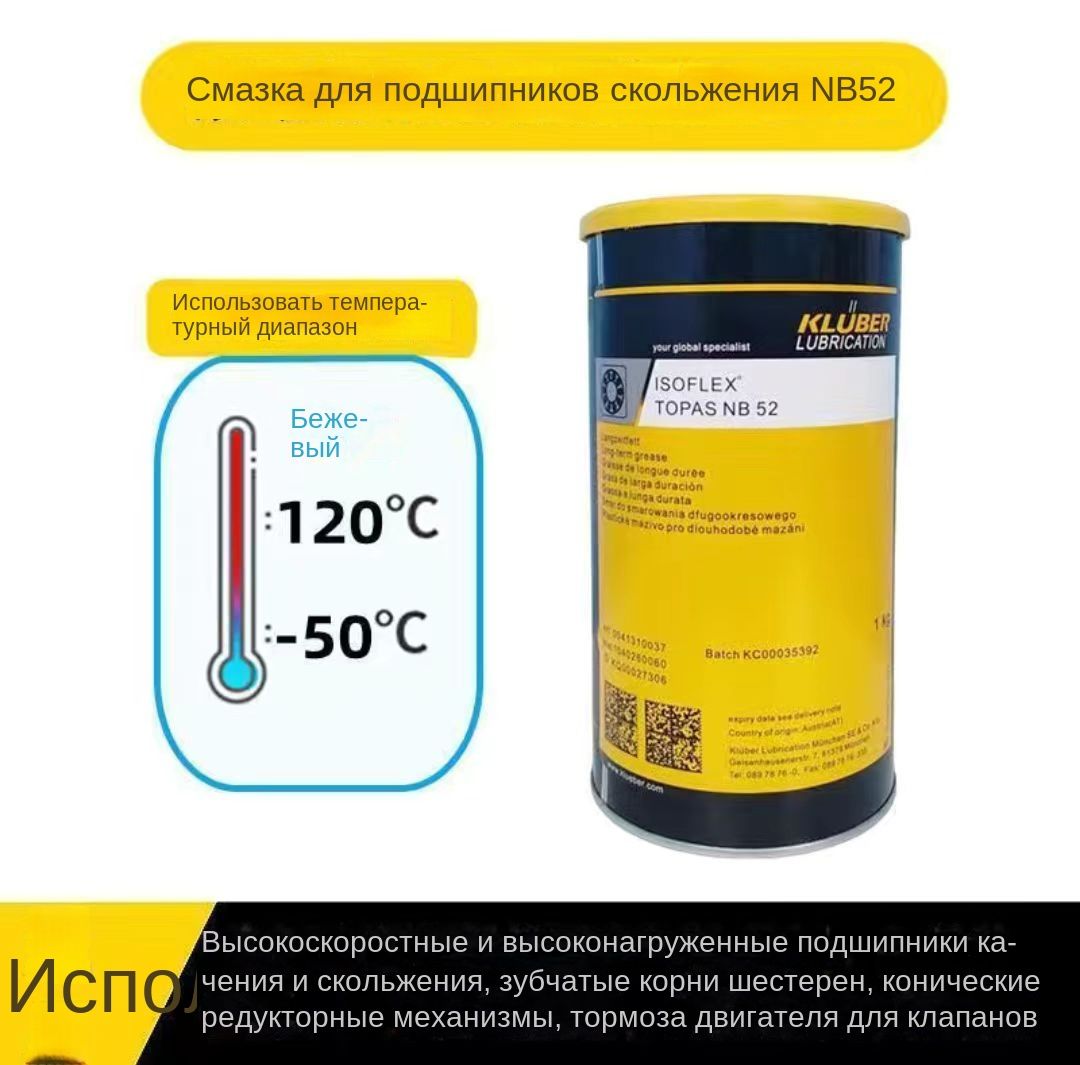 Kluber Lubrication NB 52 1 кг Консистентная смазка для подшипников ISOFLEX