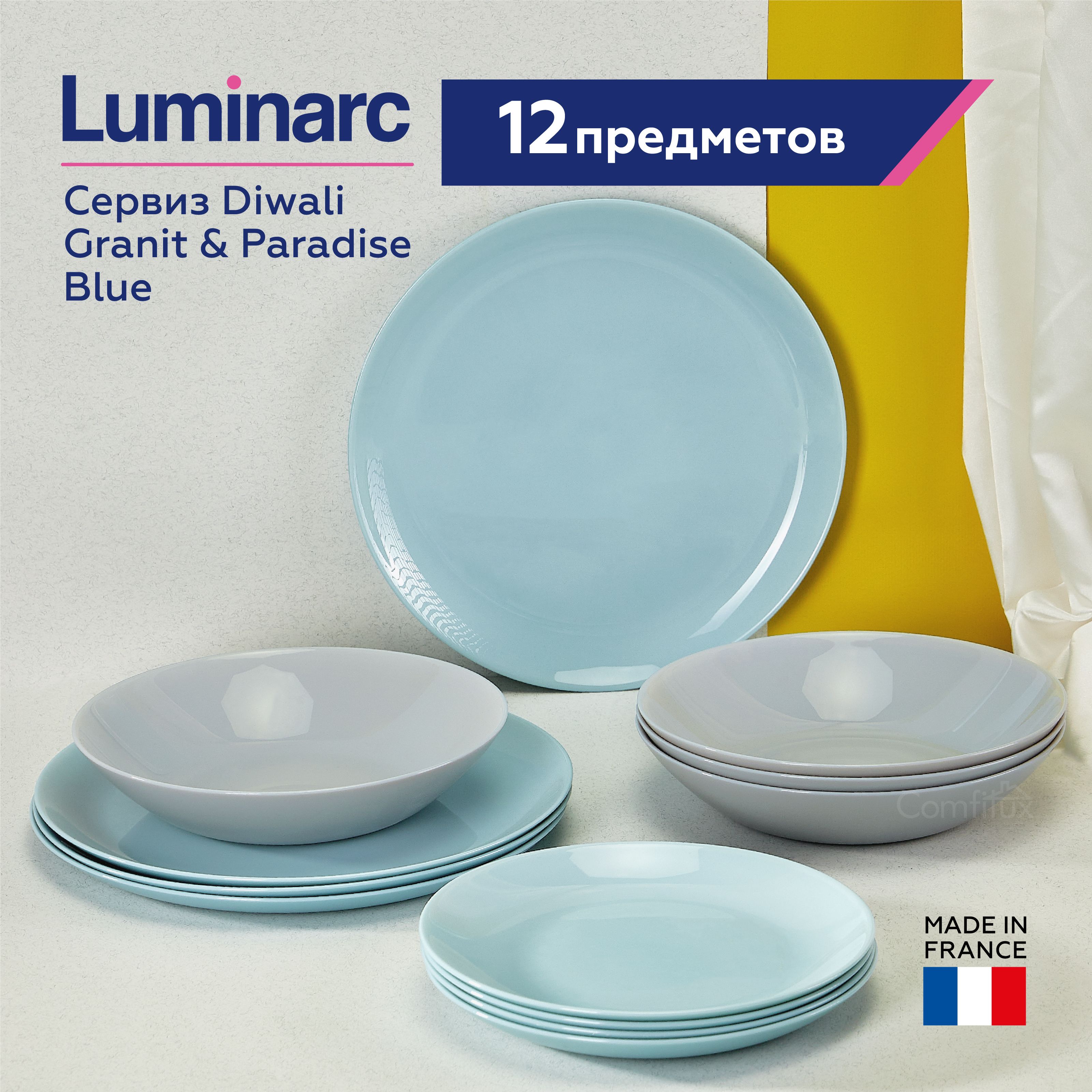 Набор столовой посуды Luminarc Diwali Granit&Paradise Blue 12 предметов на 4 персоны (тарелка десертная - 4 шт., обеденная - 4 шт., суповая - 4 шт.)