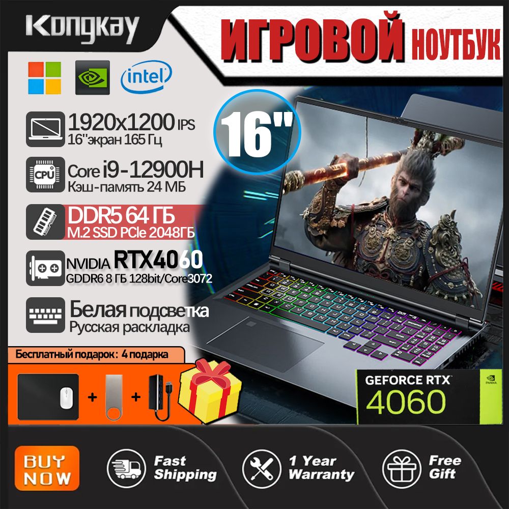 KongkayHEGBOOKИгровойноутбук16",IntelCorei9-12900H,RAM64ГБ,SSD2048ГБ,NVIDIAGeForceRTX4060(8Гб),WindowsPro,серыйметаллик,Русскаяраскладка