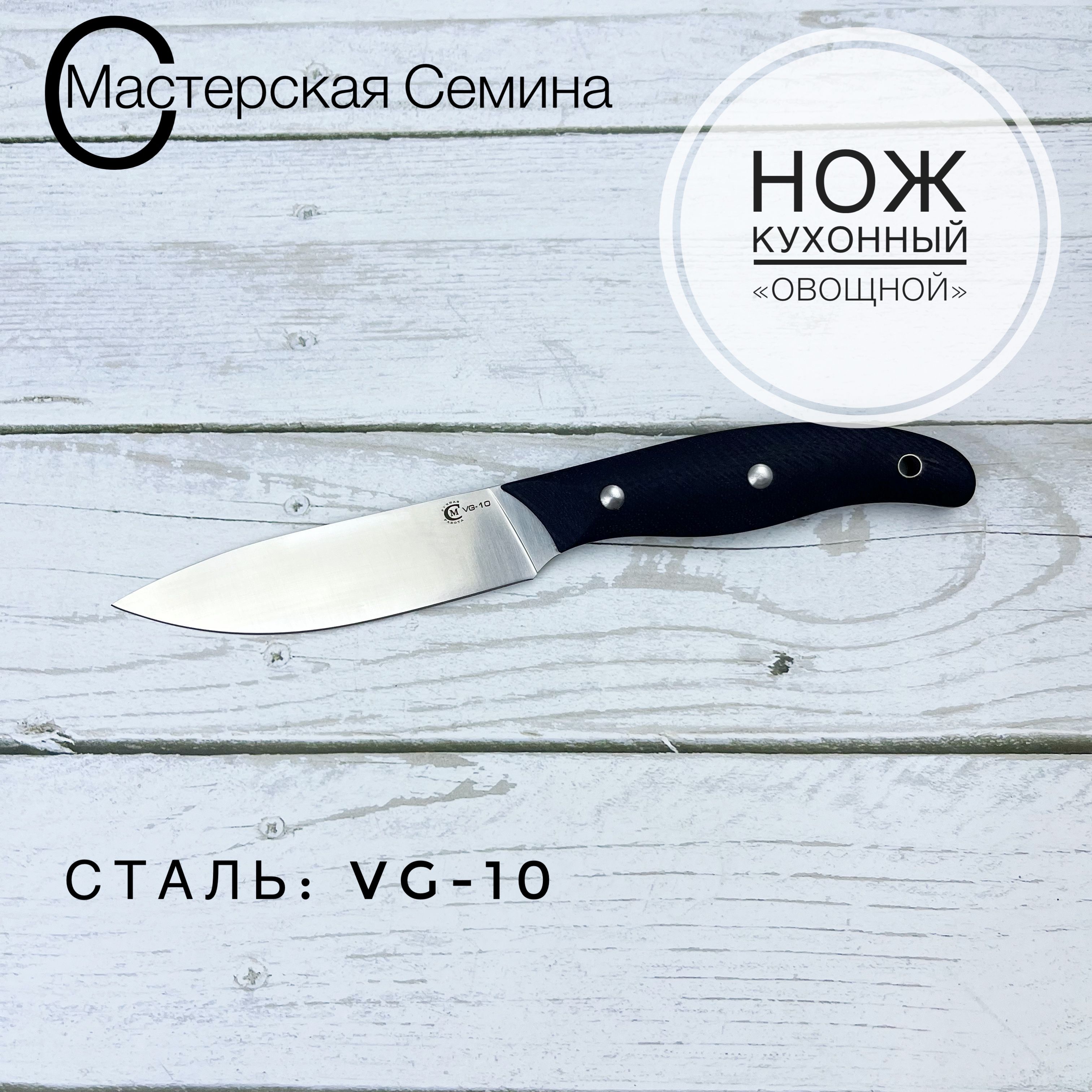 КухонныйножизVG10Овощной,рукоятьпластикG10черная(БЕЗЧЕХЛА)