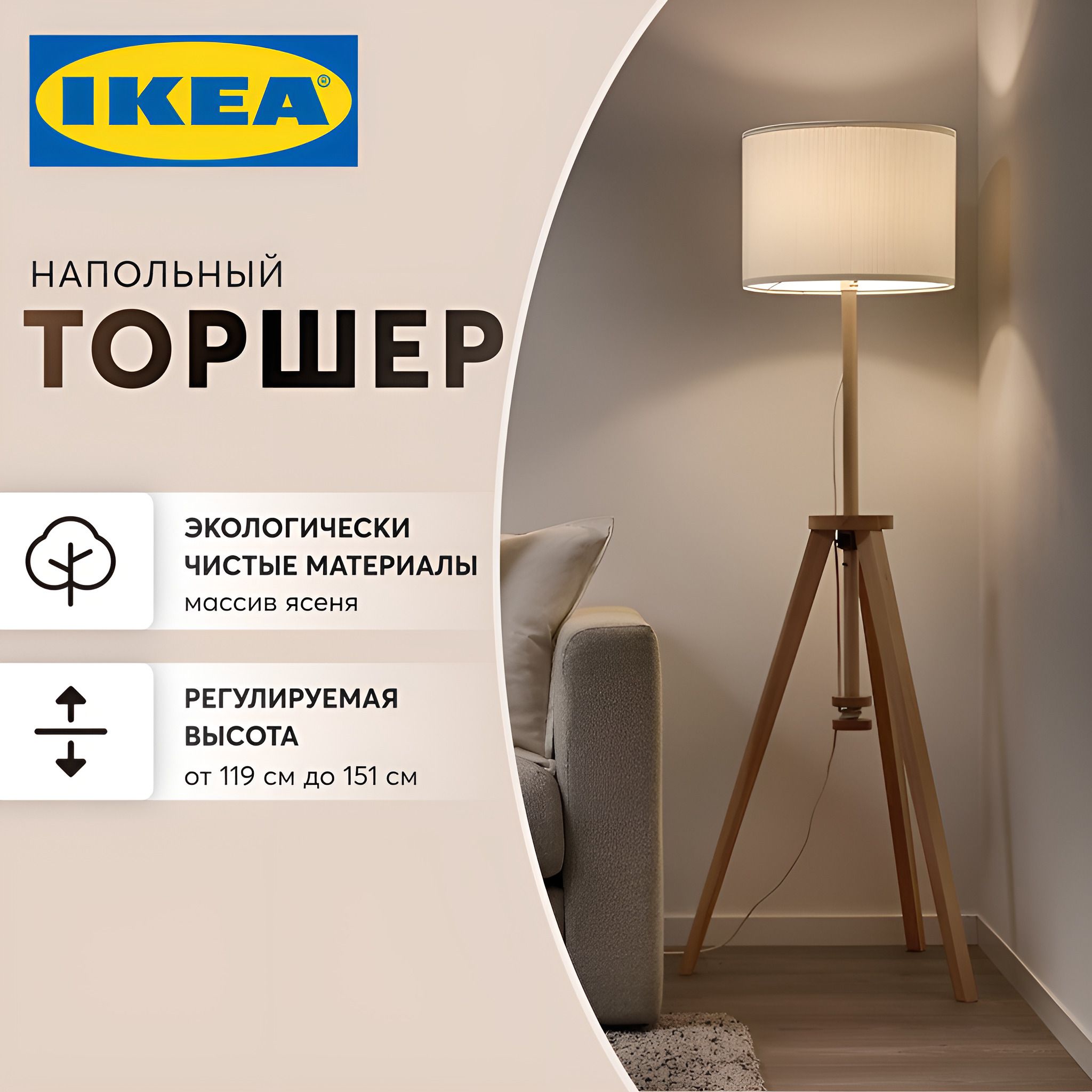 Торшер напольный с абажуром ИКЕА ЛАУТЕРС / Светильник напольный IKEA LAUTERS