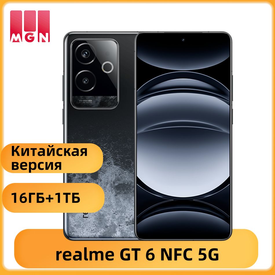 realmeСмартфонrealmeGT65GNFCКитайскаяверсияSnapdragon8Gen36,78-дюймовыйAMOLED-дисплейсчастотой120Гц,батареяемкостью5800мАч,двойнаякамераSuperVOOCмощностью120Вт,50-мегапиксельнаяOIS16/1ТБ,черный