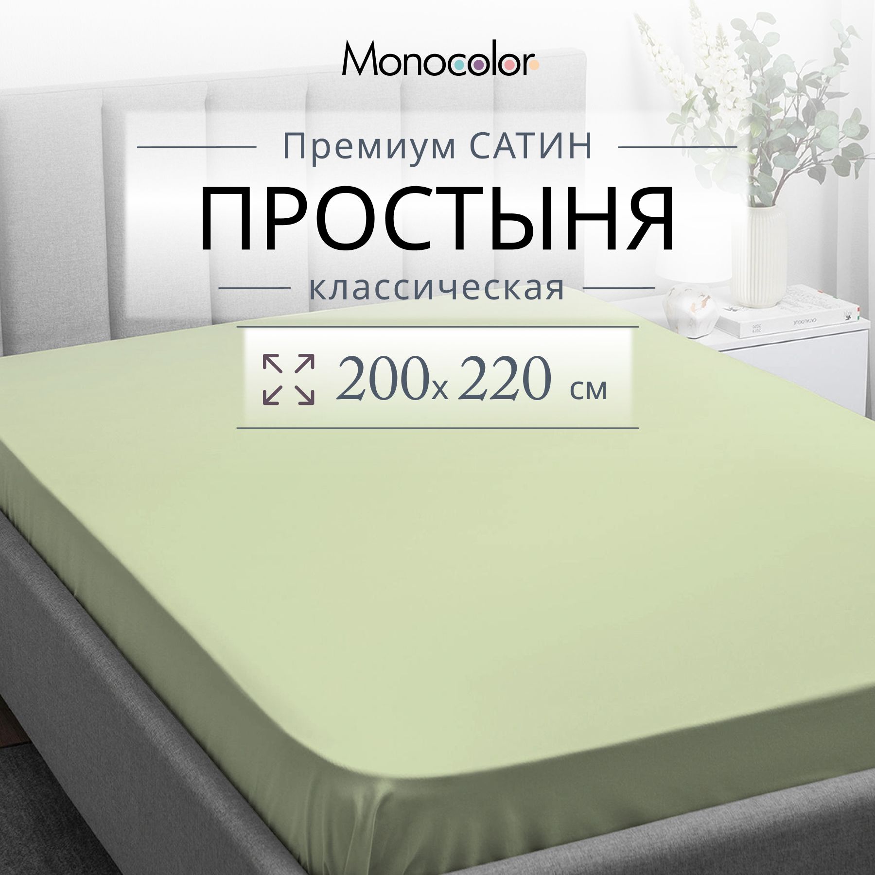 Простыня Евро размер 200х220 Monocolor оливковый Сатин,100% хлопок