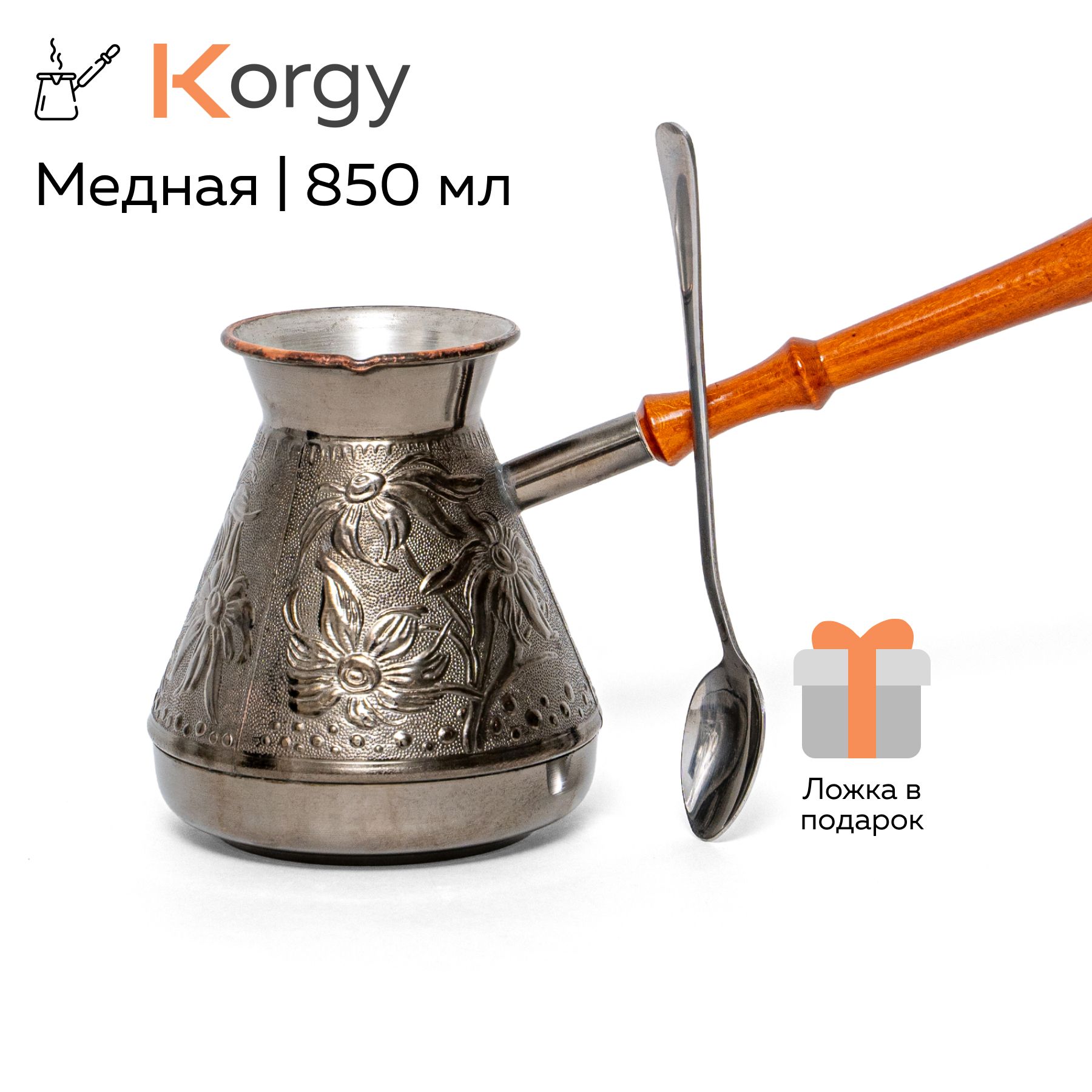 Турка для кофе медная 850 мл с ложкой, джезва, набор для кофемана