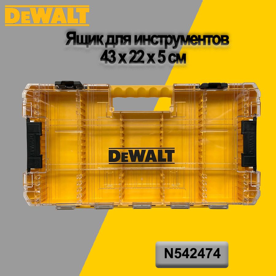 DeWaltЯщикдляинструментов43х4.4х22см,5секц.,5отд.