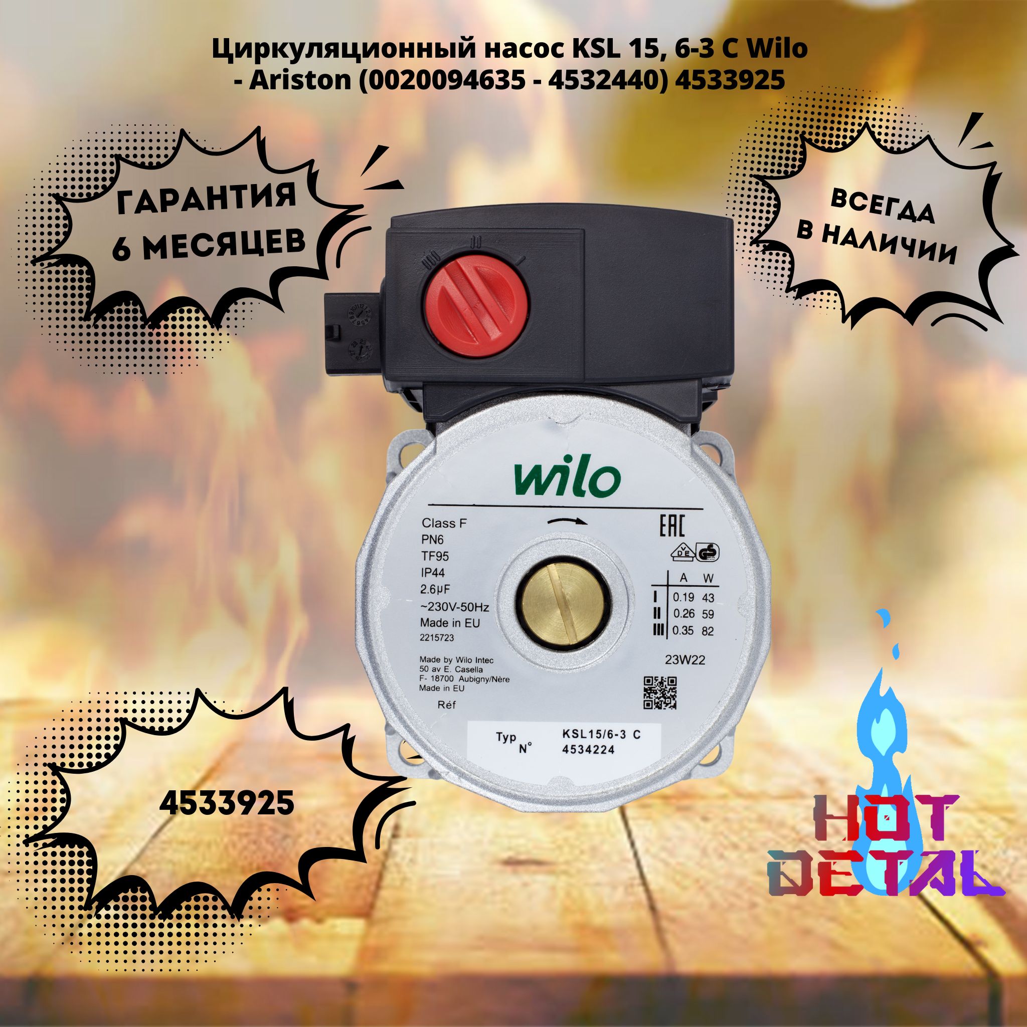 Циркуляционный насос Wilo KSL 15/6-3 C для котлов Ariston, Ferroli, Vaillant, Fondital, Viessmann, Protherm (0020094635 - 4532440) 4533925