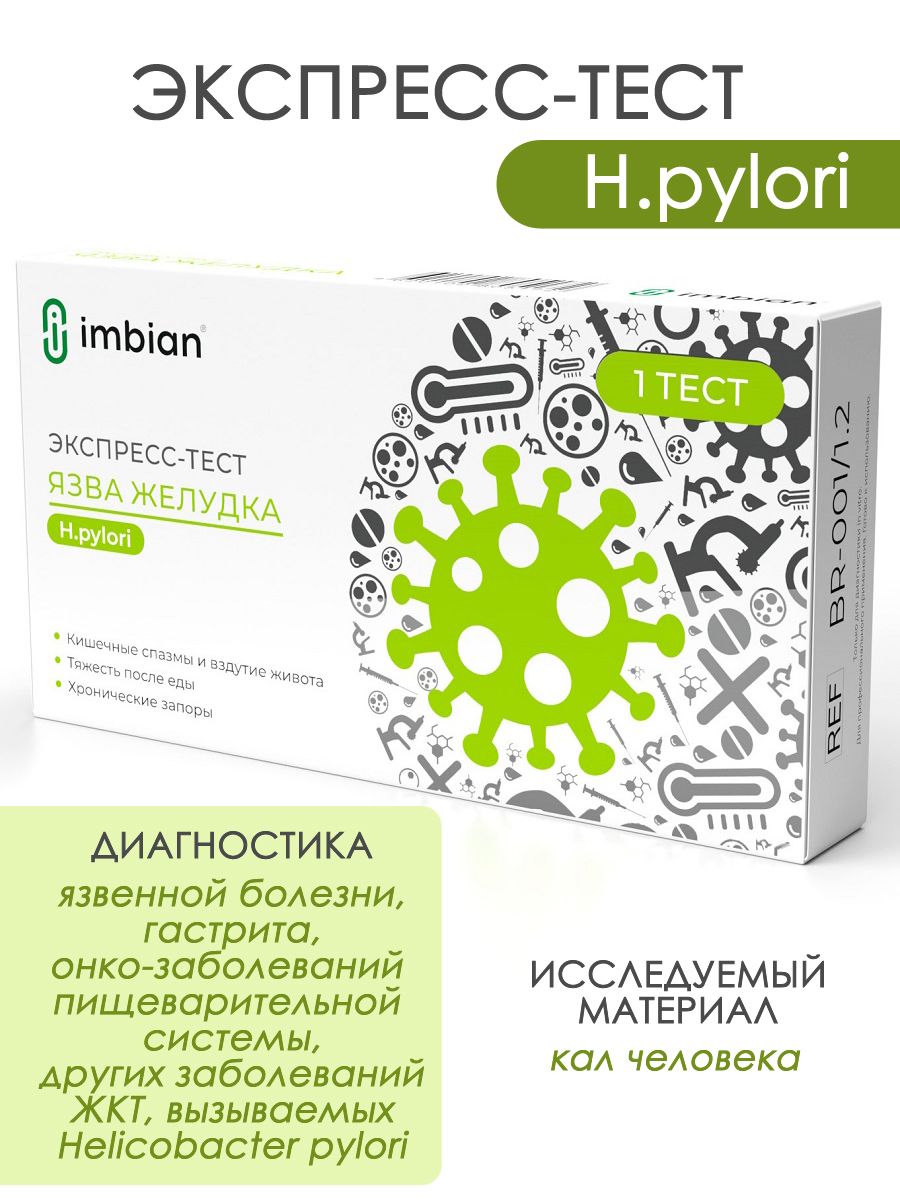 Экспресс-тест на Helicobacter pylori, язву желудка