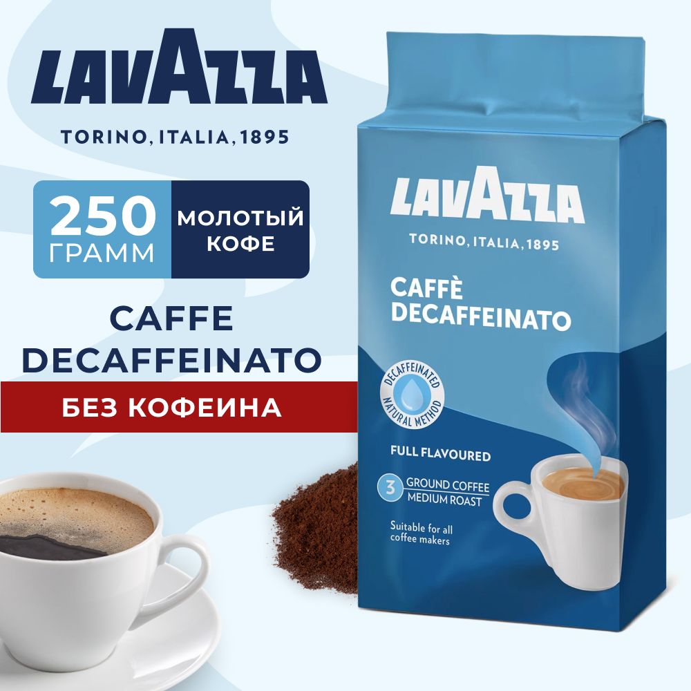 Кофе молотый без кофеина Lavazza Dek Decaffeinato, 250 г