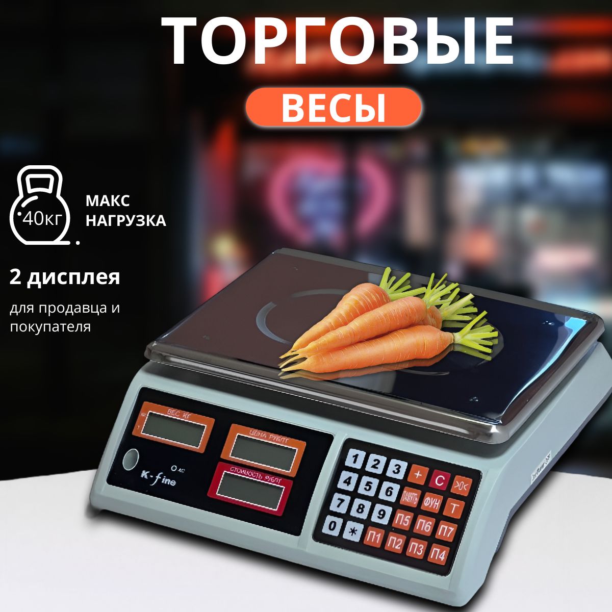 Весы торговые