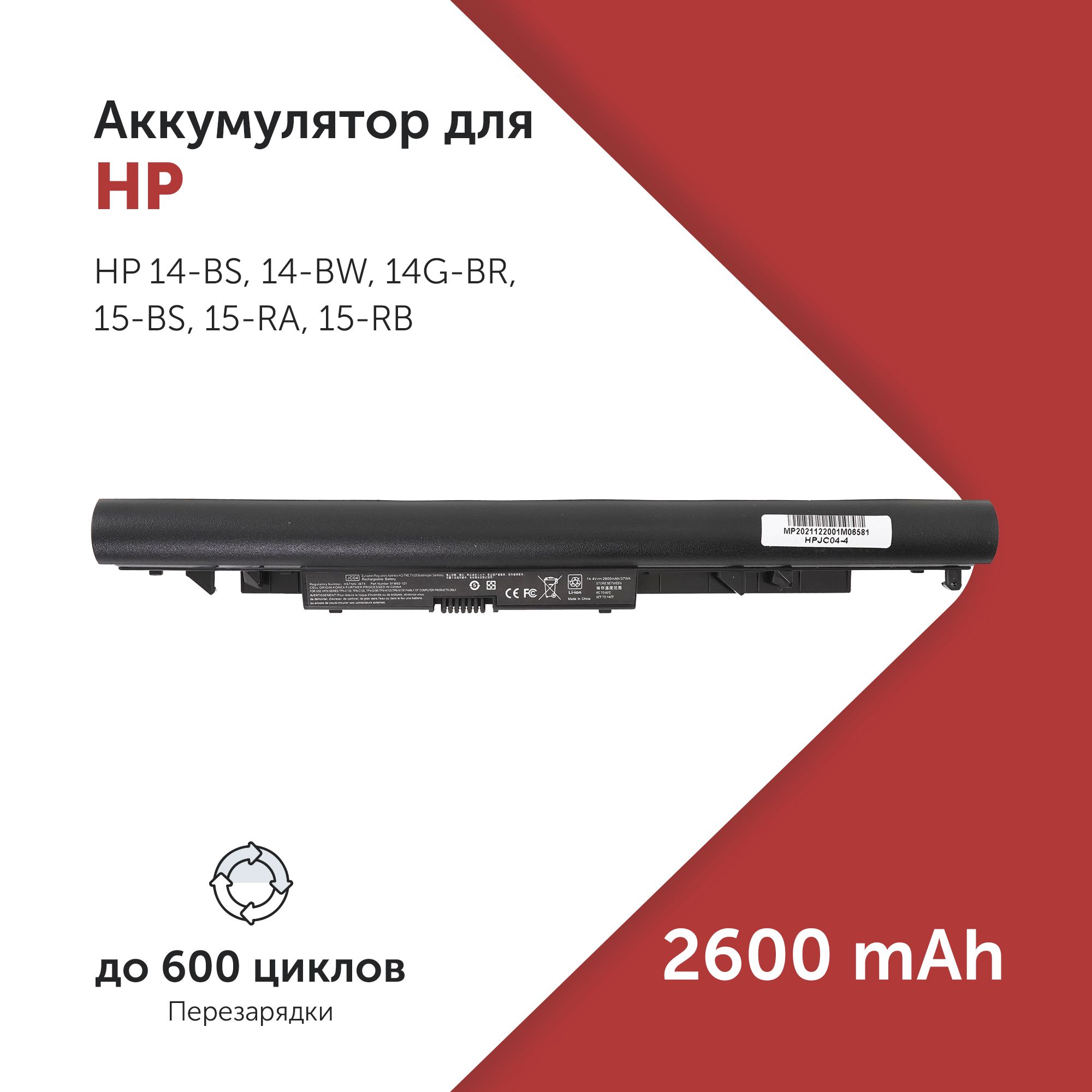 Аккумулятор JC04 для HP 15-BS / 17-BS / 17-AK / 246 G6 / 14-BS (JC03, TPN-C129) 2600mAh