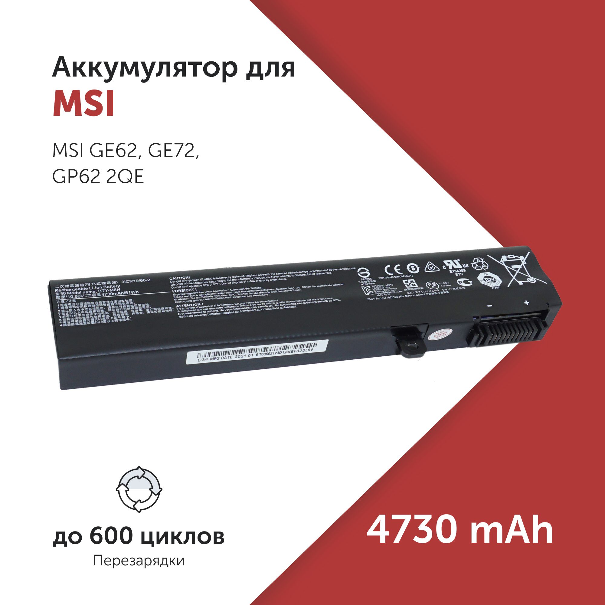 АккумуляторBTY-M6HдляMSIGE62/GE72/MS-1792/PE70