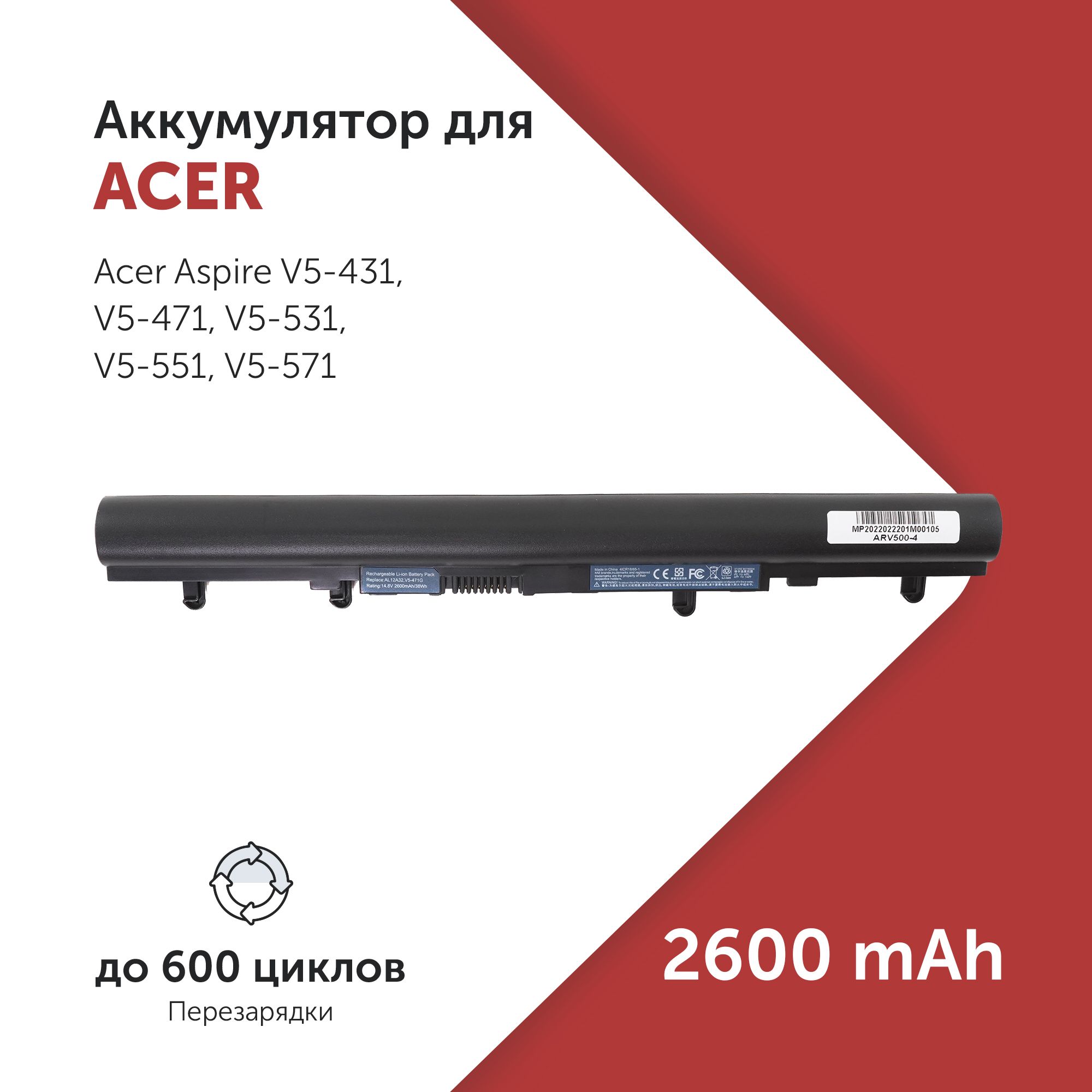 АккумуляторAL12B72дляAcerV5-431/V5-531/V5-551/V5-431P2600mAh