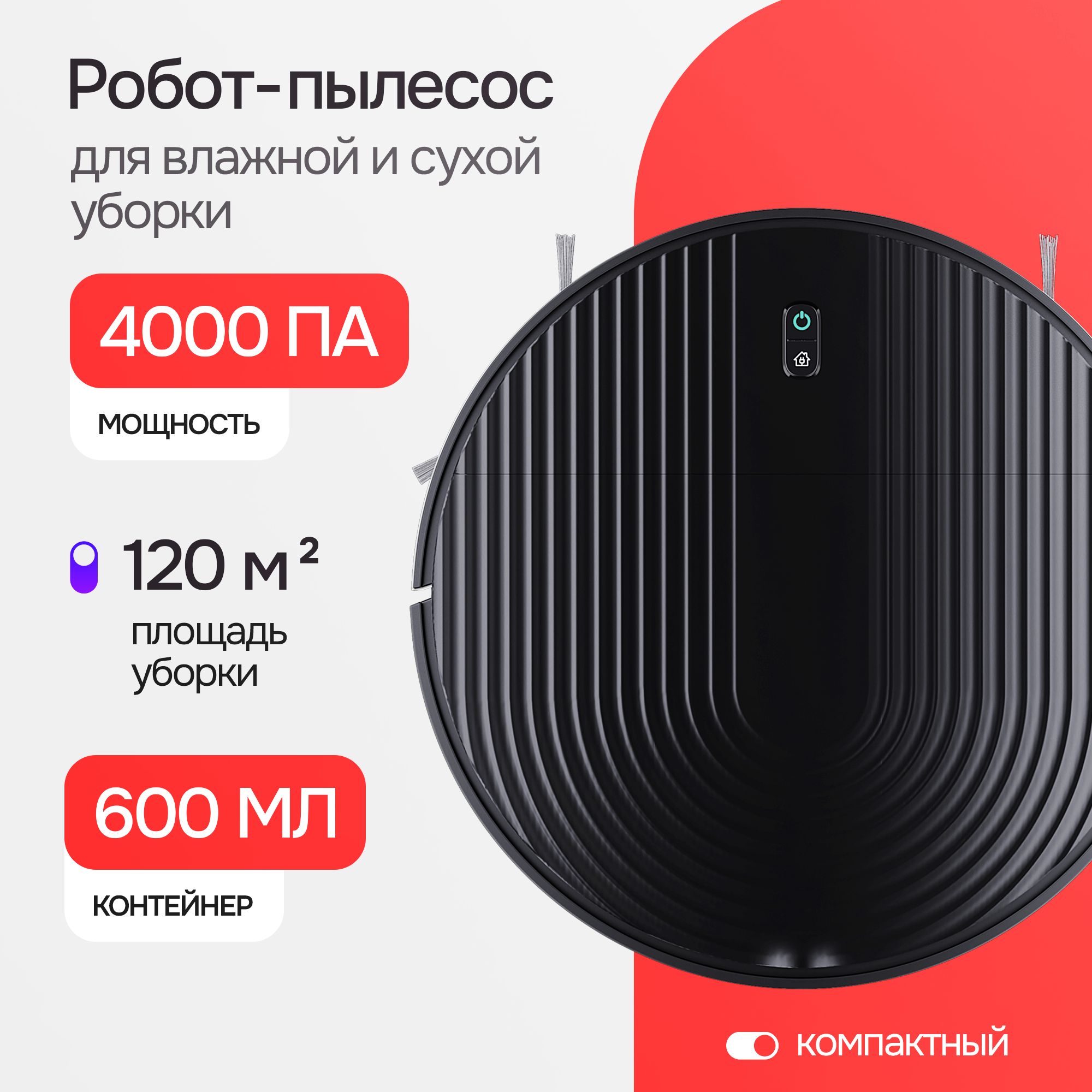 Умный робот пылесос 4000 Па