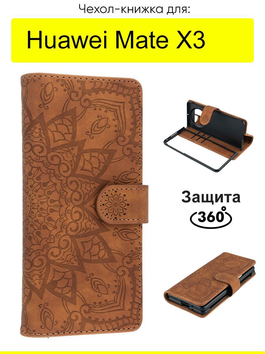 ЧехолдляHuaweiMateX3,серияWeaveCase