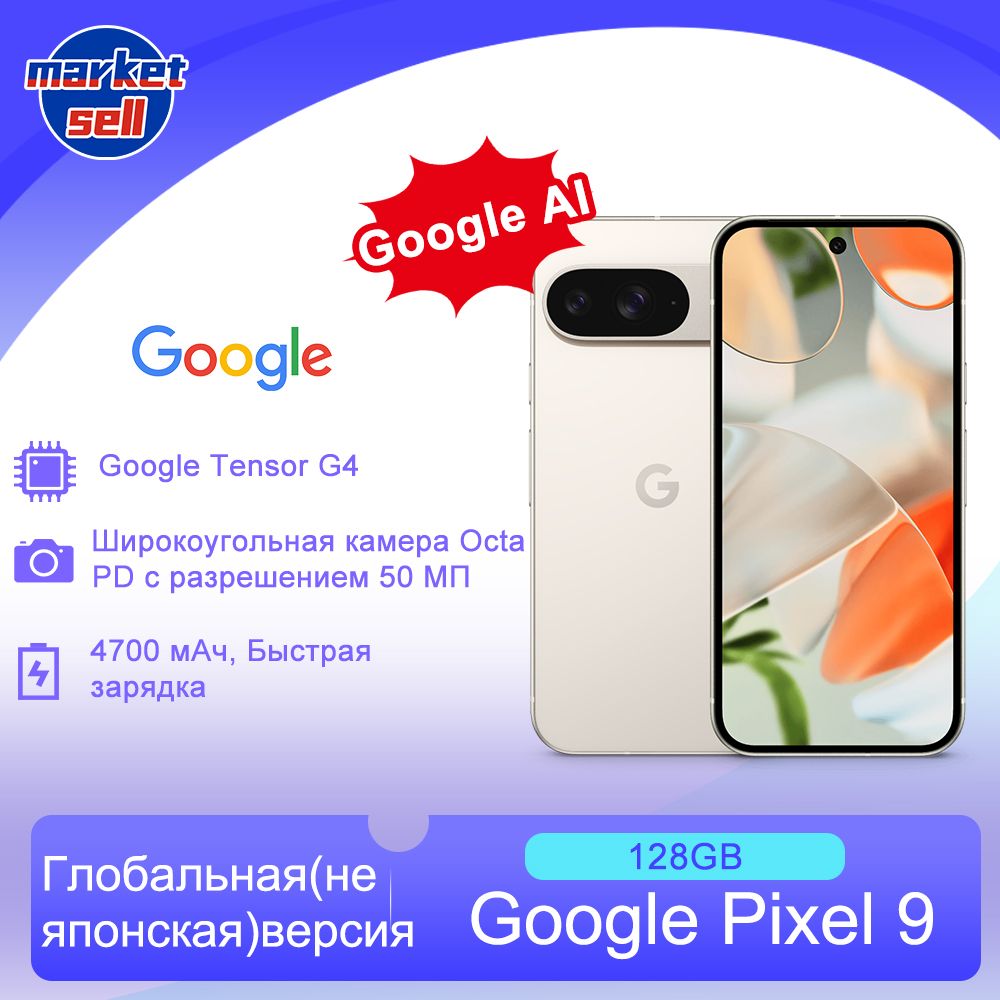 GoogleСмартфонPixel9,поддержкарусскогоязыкаGooglePlayNFC,Глобальная(неяпонская)версияGlobal12/128ГБ,прозрачный