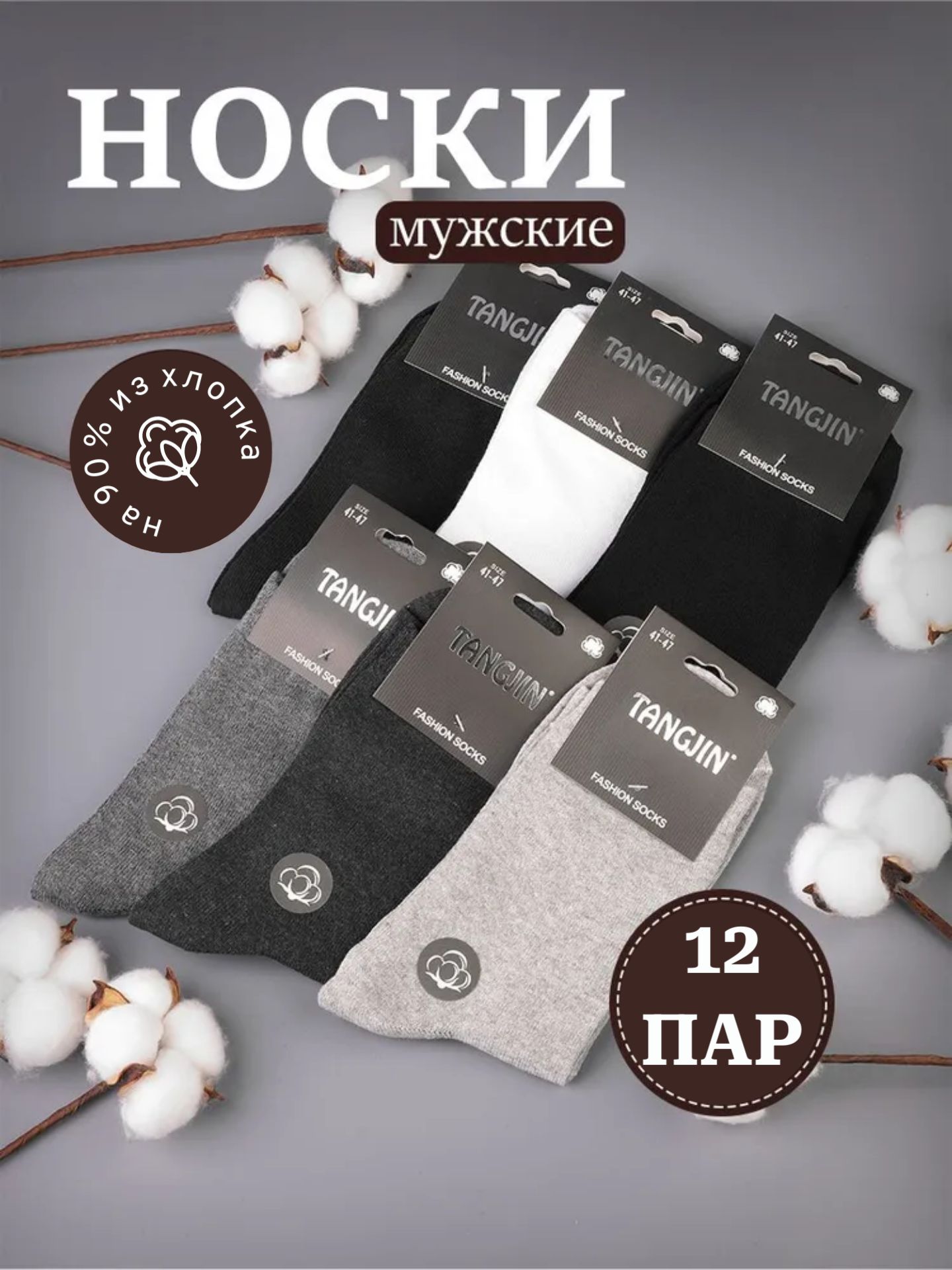 Носки,12пар