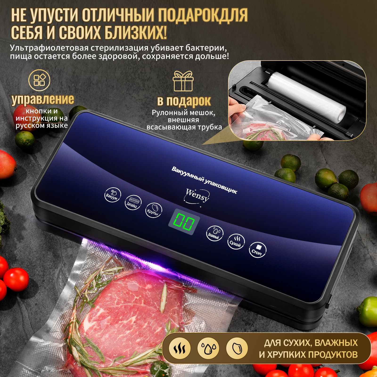 ВакуумныйупаковщикВакууматордляпродуктовWensy,Встроенныйстанокдлярезки+ОТСЕКДЛЯРУЛОНАДизайн,запаивательпакетов