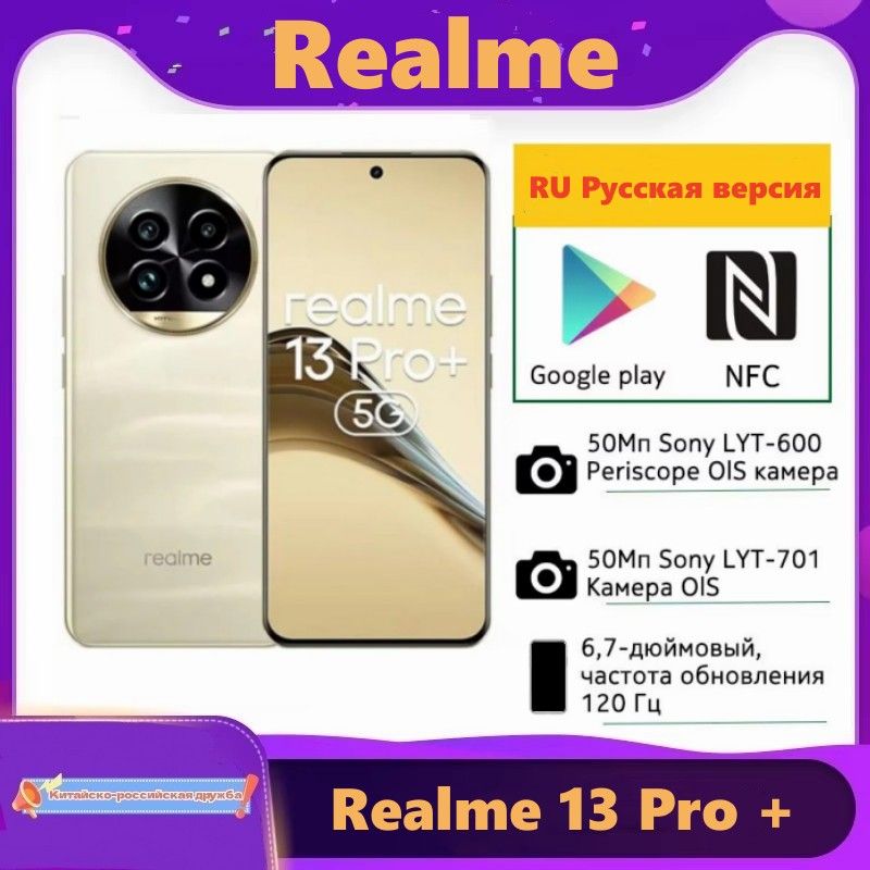 realmeСмартфонrealme13Pro+(Глобальнаяверсия)50МПSonyLYT-701Snapdragon7sGen280Втsupervooc5200мАчEU12/512ГБ,желтый