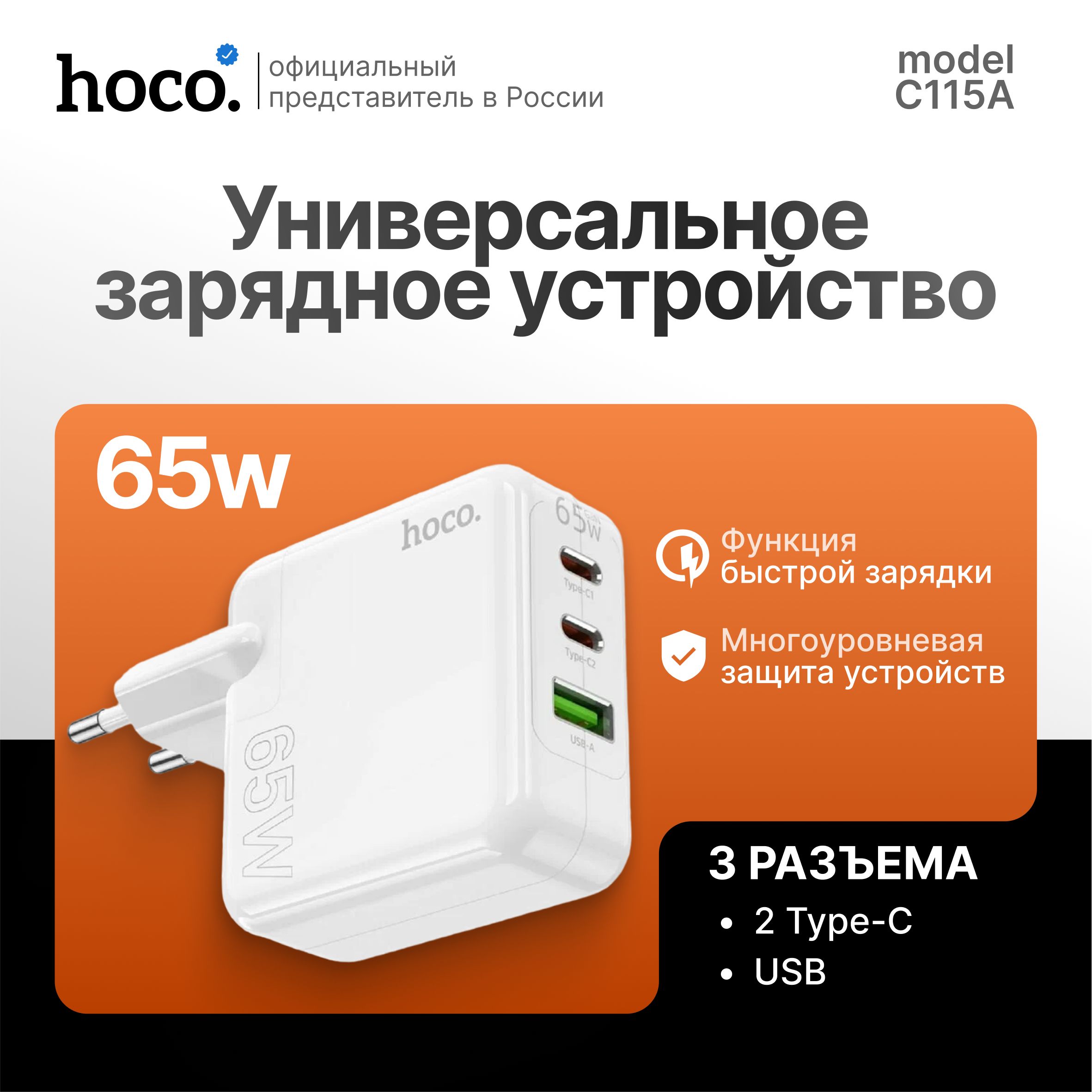 Сетевоезарядноеустройствоhoco.2Type-C/USB-А,СЗУC115A,быстраязарядкаPD65W+QC3.0