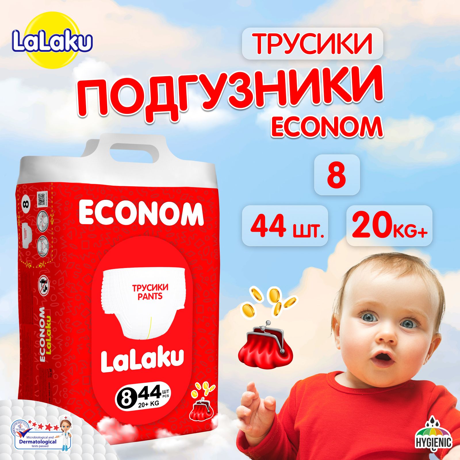 ПодгузникиECONOM