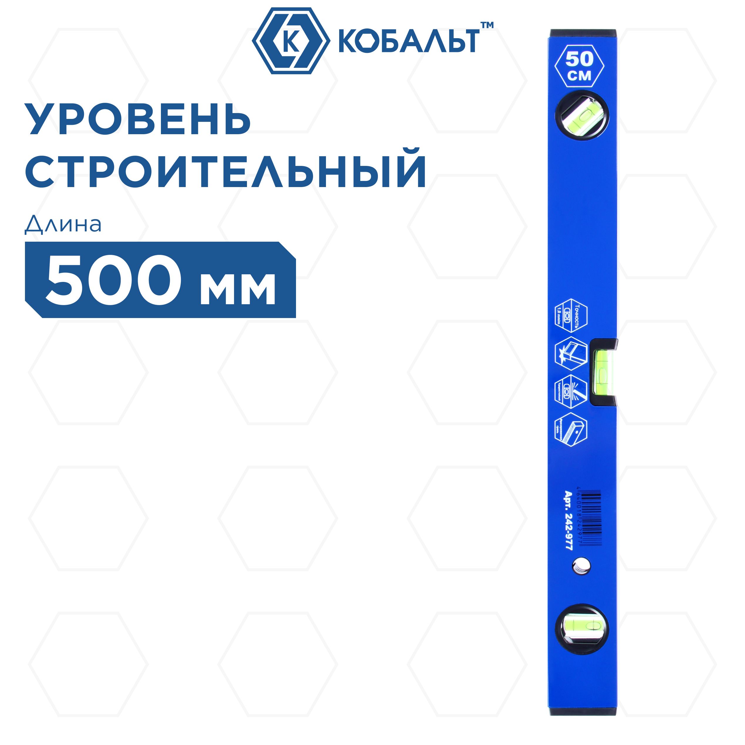 Уровень строительный КОБАЛЬТ Комфорт, 500 мм, профиль 20 x 49 мм, 3 глазка