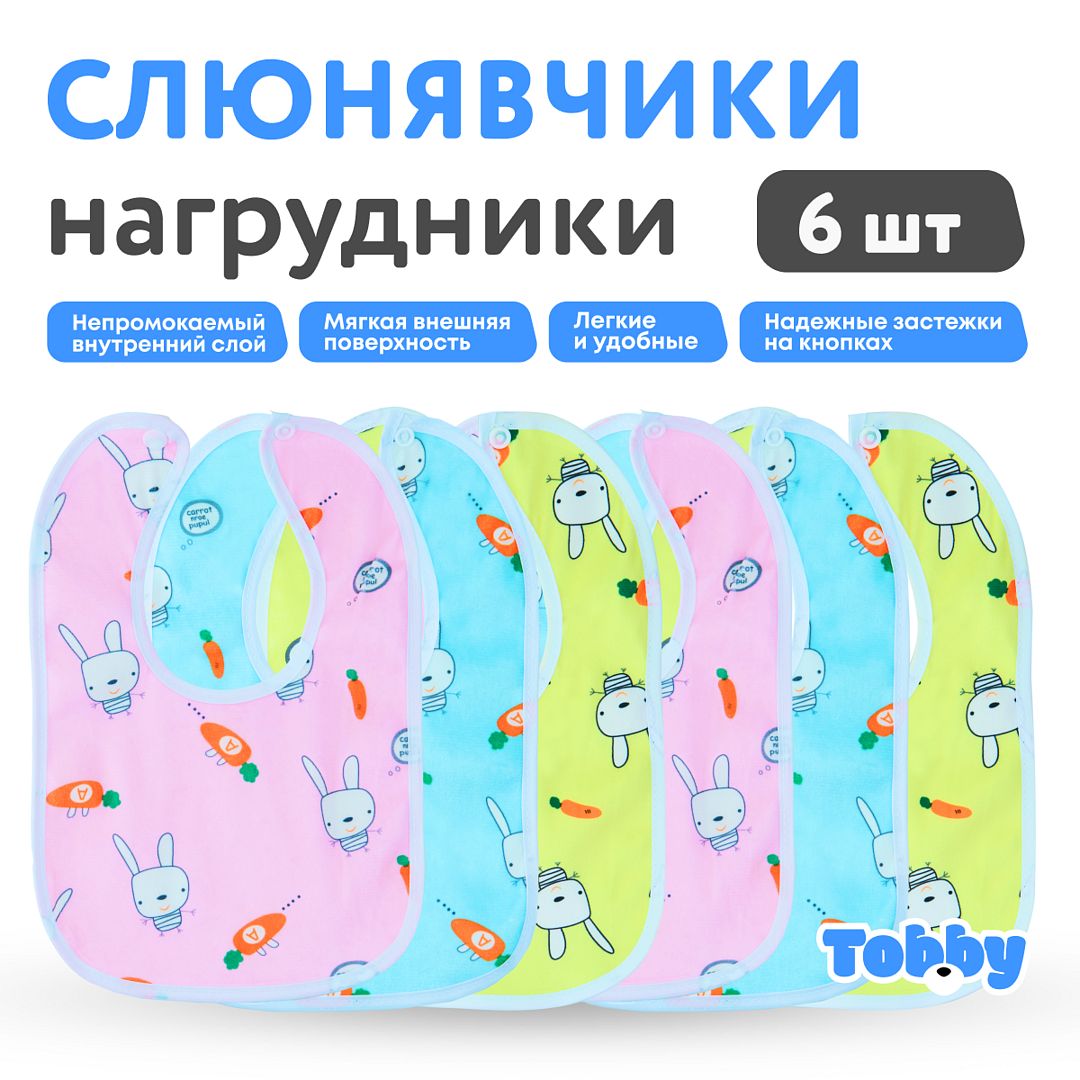 Слюнявчики для новорожденных TOBBY нагрудник хлопковый для кормления малышей, непромокаемые, водоотталкивающие на кнопке набор 6 штук