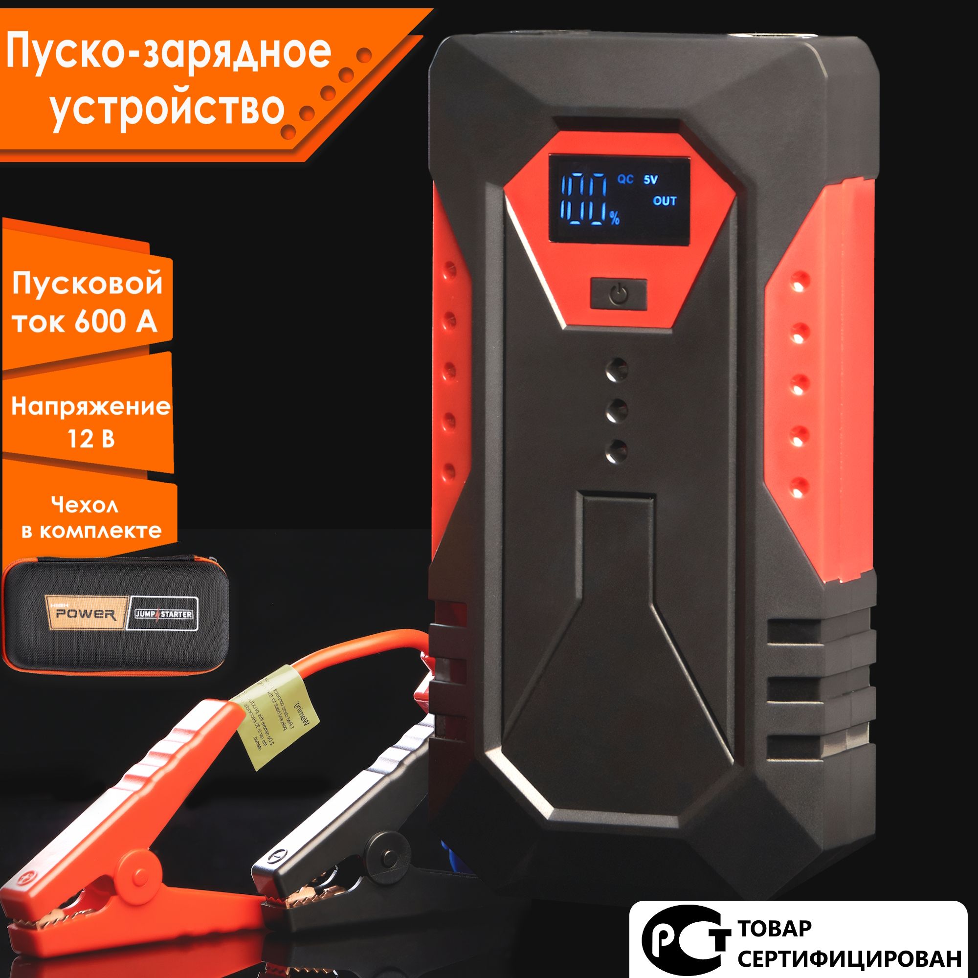 Пусковое устройство для автомобиля. Power bank.