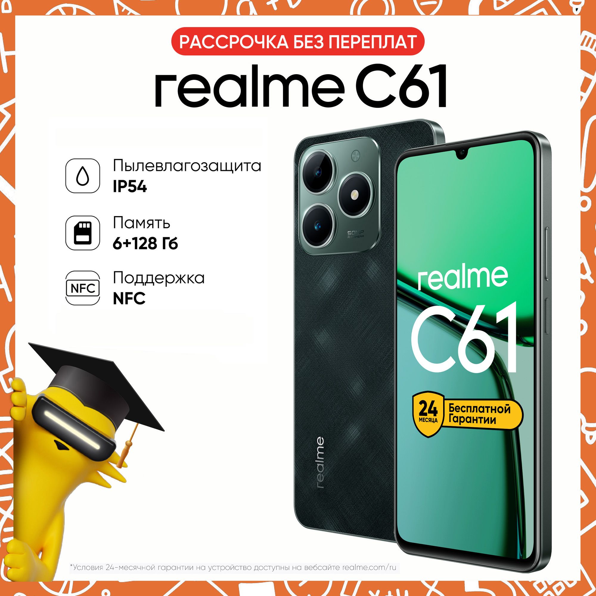 realmeСмартфонС61Ростест(EAC)6/128ГБ,зеленый,темно-зеленый