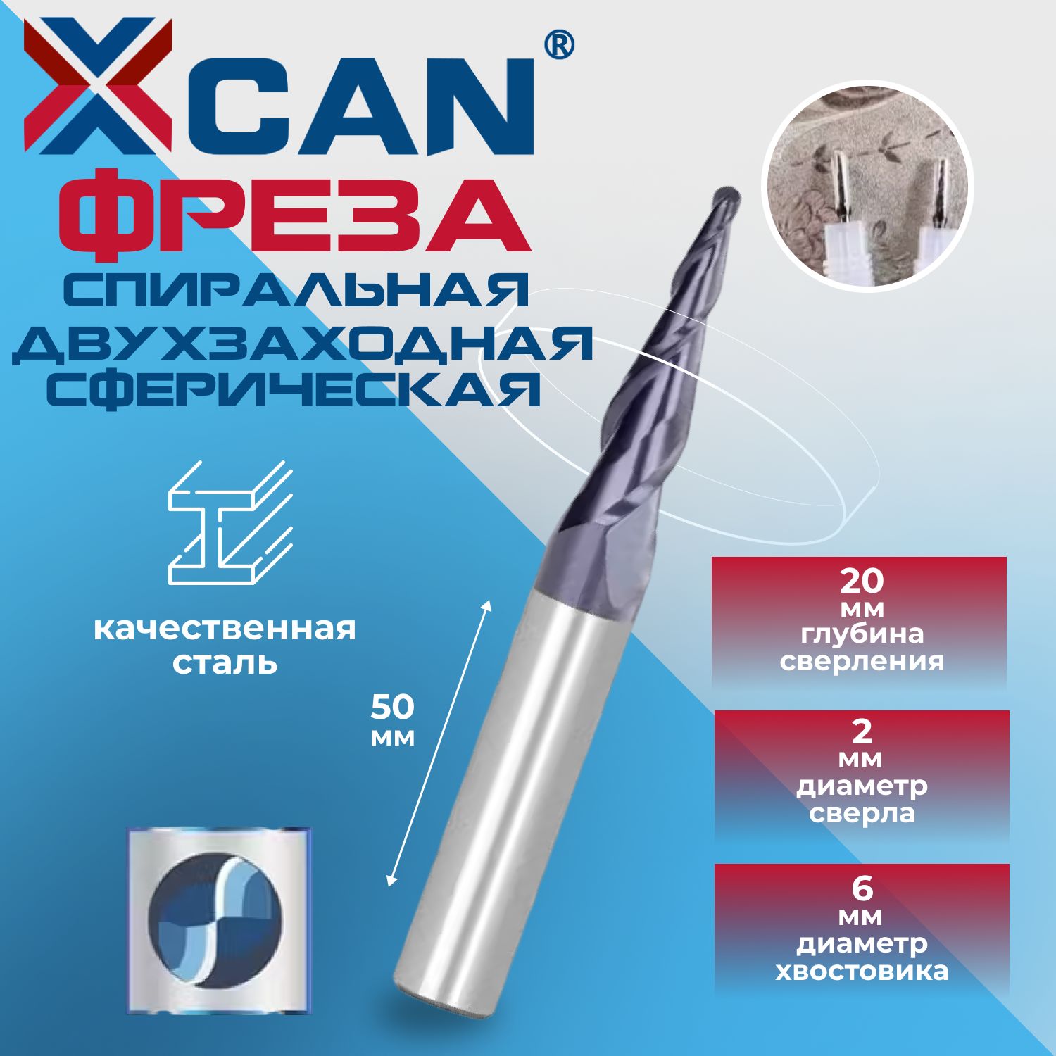 Фреза спиральная двухзаходная сферическая XCAN D6xR1,0х20х50 мм, покрытие TiALN