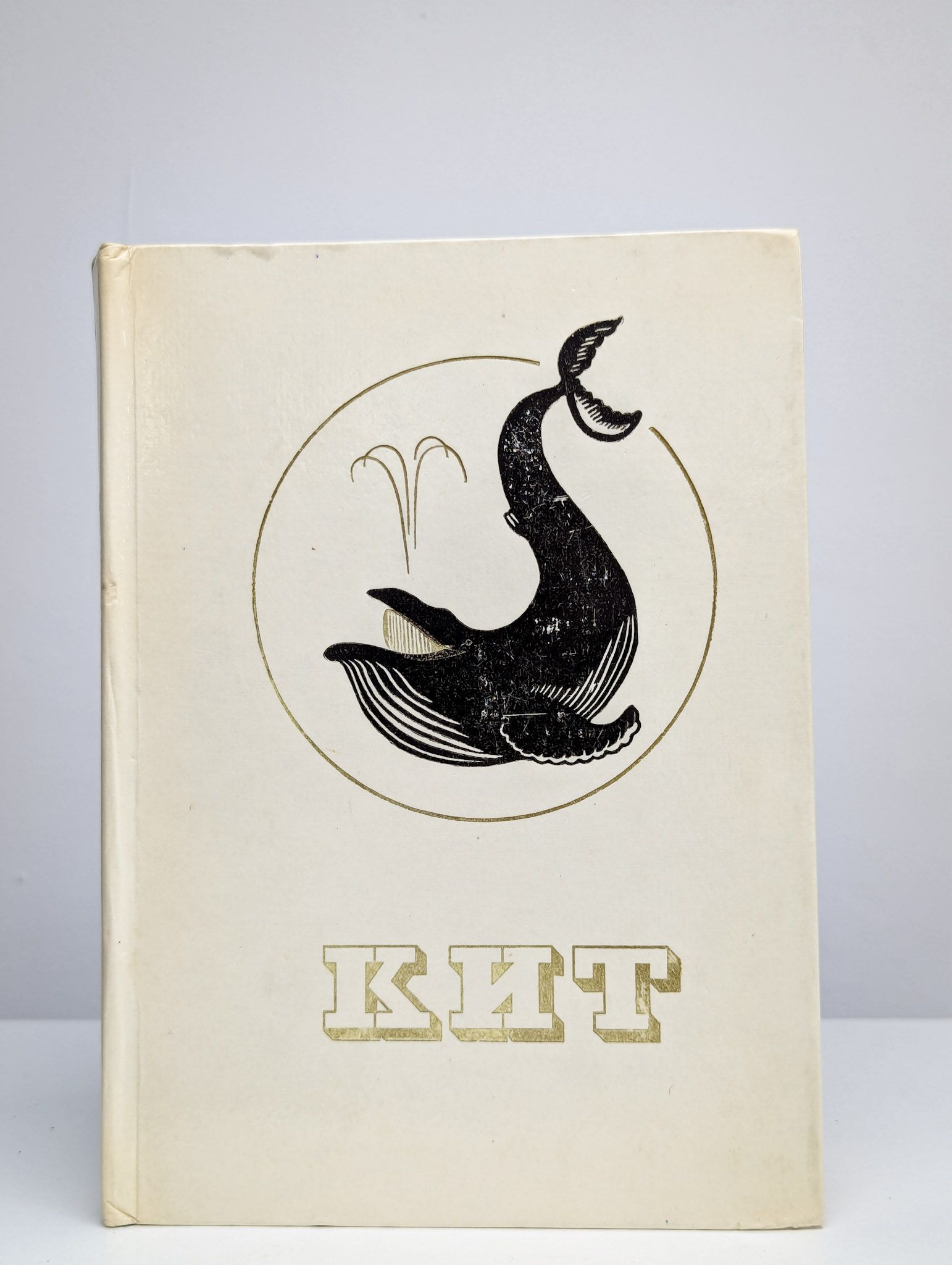 Книга кит отзывы. Энциклопедия для детей «киты и дельфины» росмэн. Книга с китом на обложке. Книги о китах и морских млекопитающих. Книга кит отзывы.