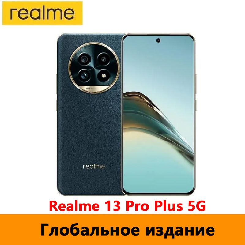 realmeСмартфон（EU）ГлобальнаяверсияRealme13ProPlusПоддержкарусскогоязыка,поддержкаGoogleиNFCGlobal12/512ГБ,зеленый