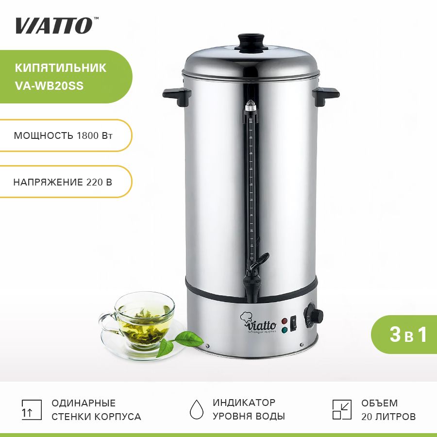 Термопот электрический VIATTO VA-WB20SS, кипятильник 20 литров