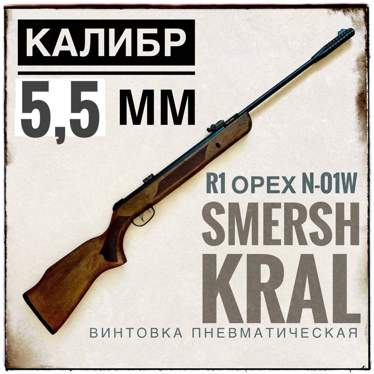 Kral Arms Пневматическая винтовка, до 3 Дж, 1140 мм