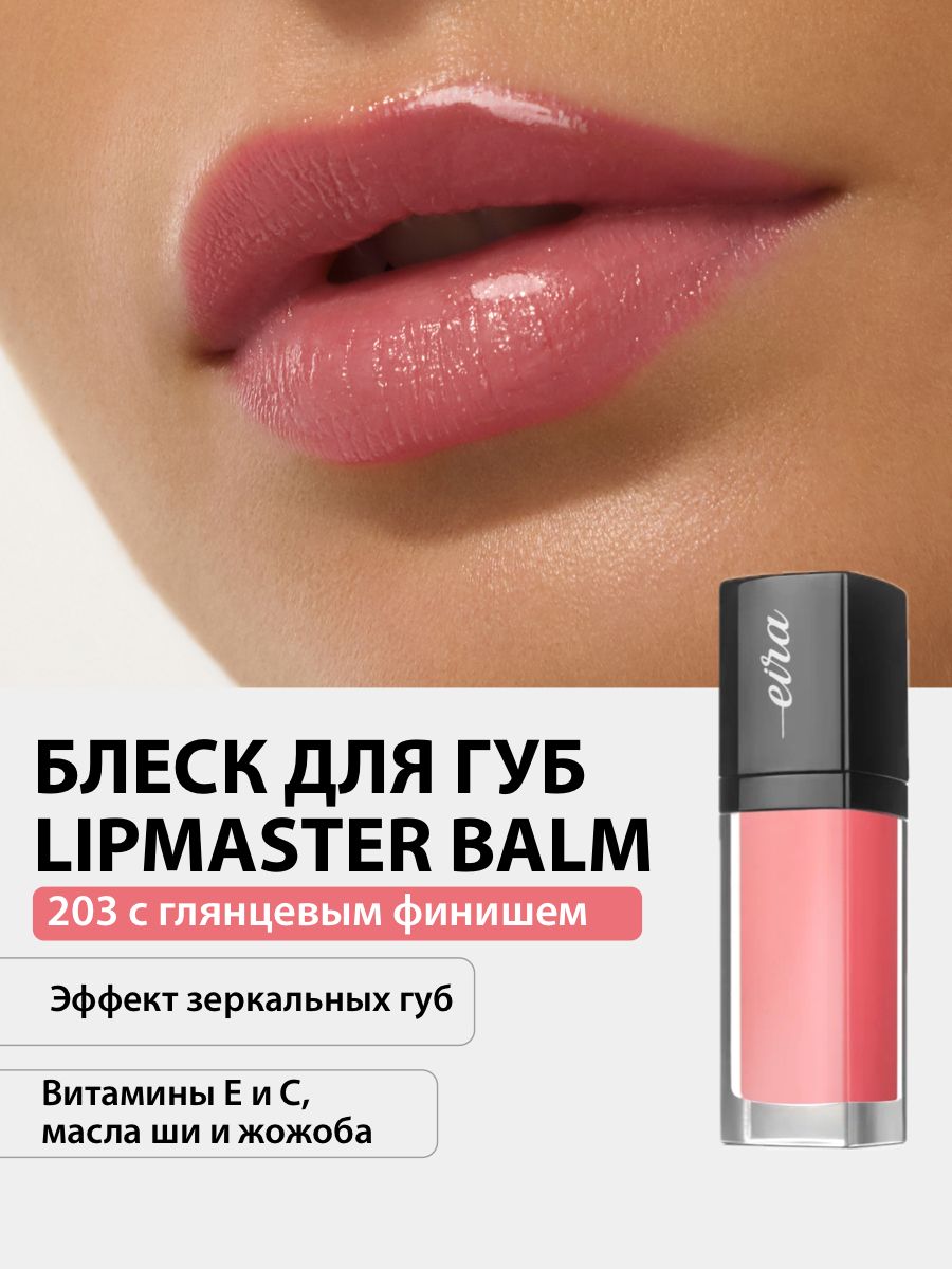 Блеск для губ Era Professional Makeup 203