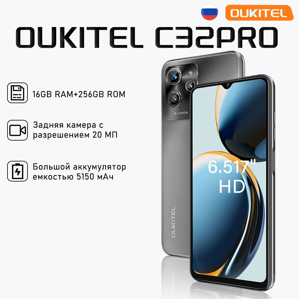 OukitelСмартфонC32Pro,6.517"HD+,256GB8/256ГБ,черный