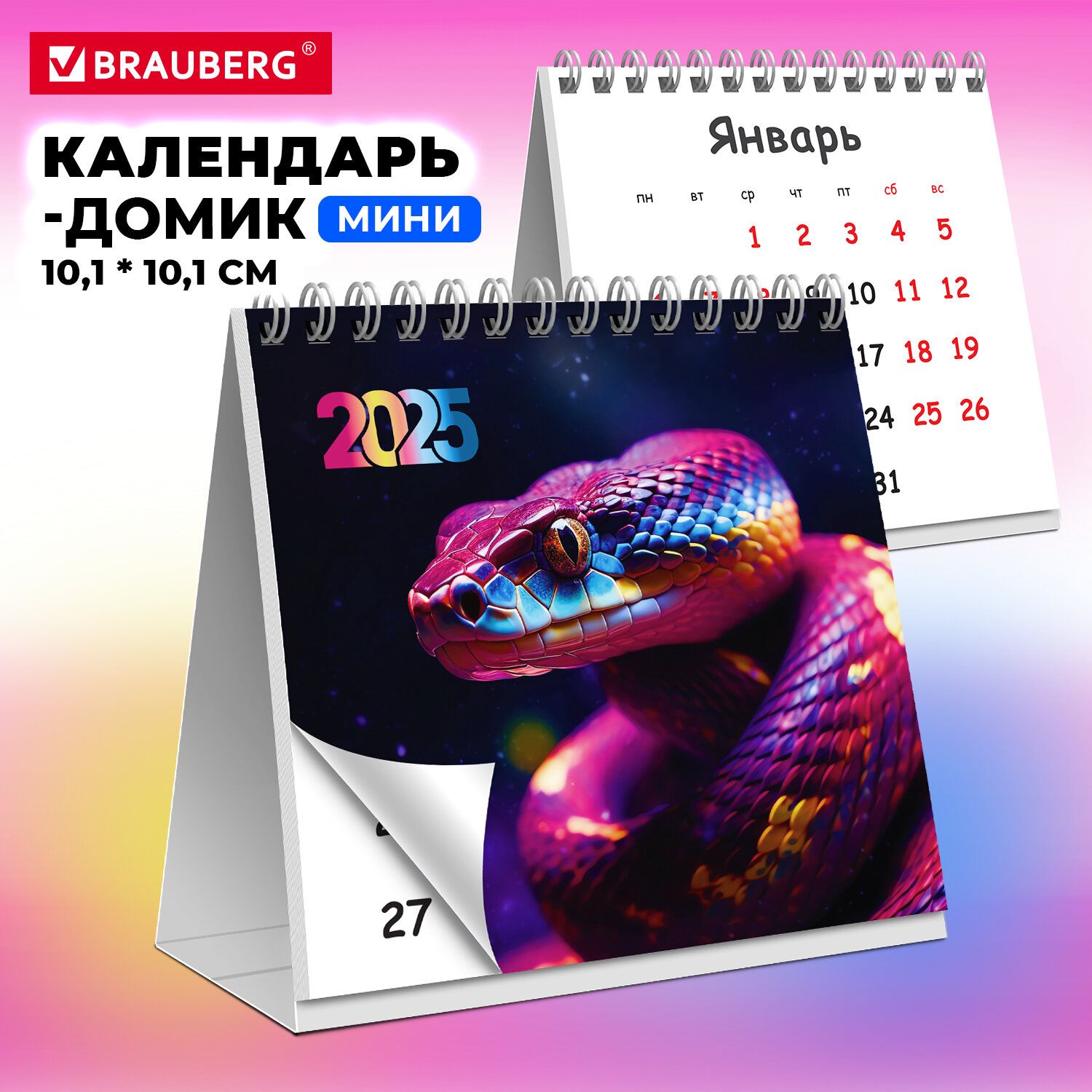 Миникалендарьдомикнастольный2025перекидной,101х101мм,BraubergSnake