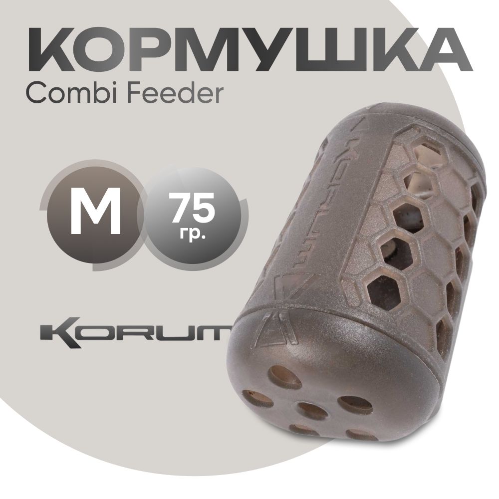 Кормушка Korum Combi Feeder M 75 гр.