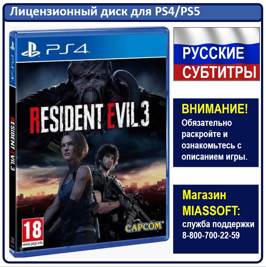 Игра Resident Evil 3 (PlayStation 4, PlayStation 5, Русские субтитры)