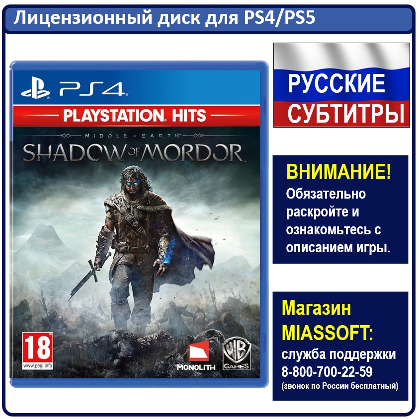 Игра Средиземье: Тени Мордора (Хиты PlayStation) (PlayStation 4, PlayStation 5, Русские субтитры)