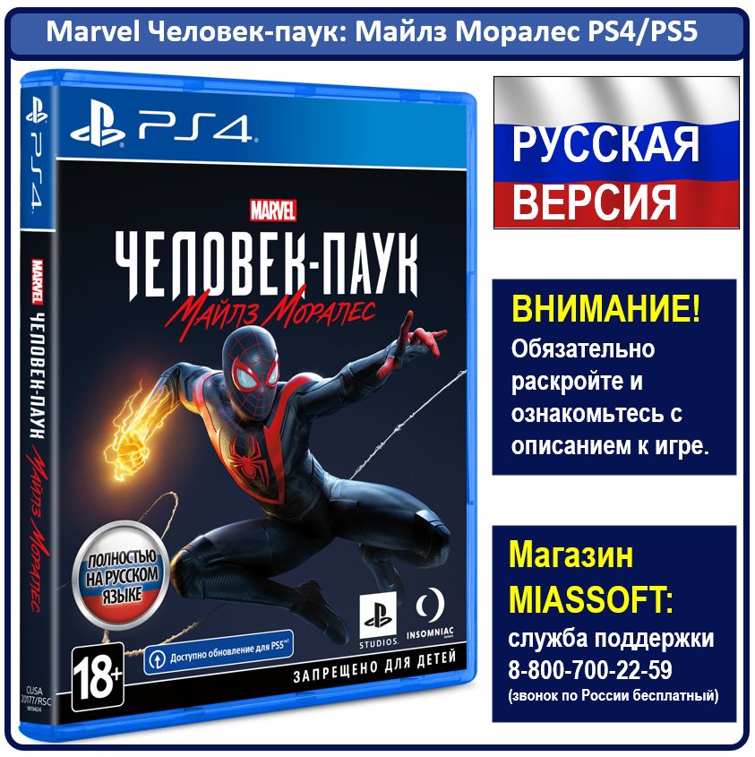 Игра Человек-Паук: Майлз Моралес (PlayStation 4, Русская версия)