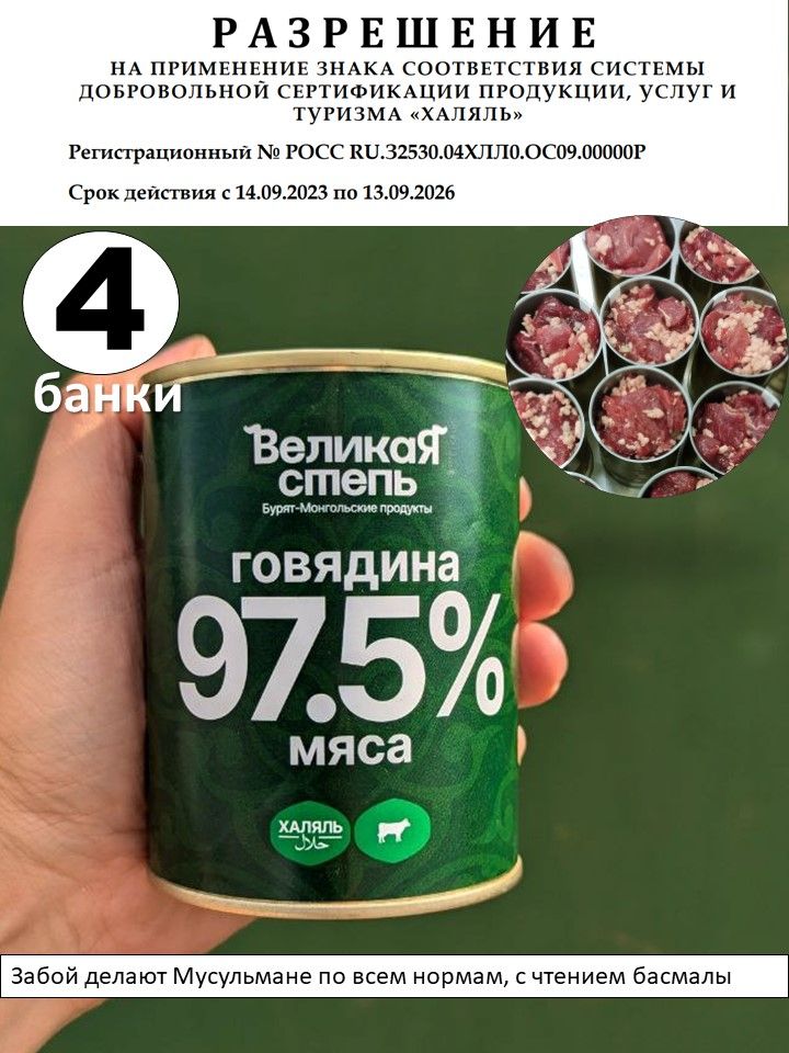 ГовядинатушенаяХаляль4банкиНашеВсёфермерскиепродукты