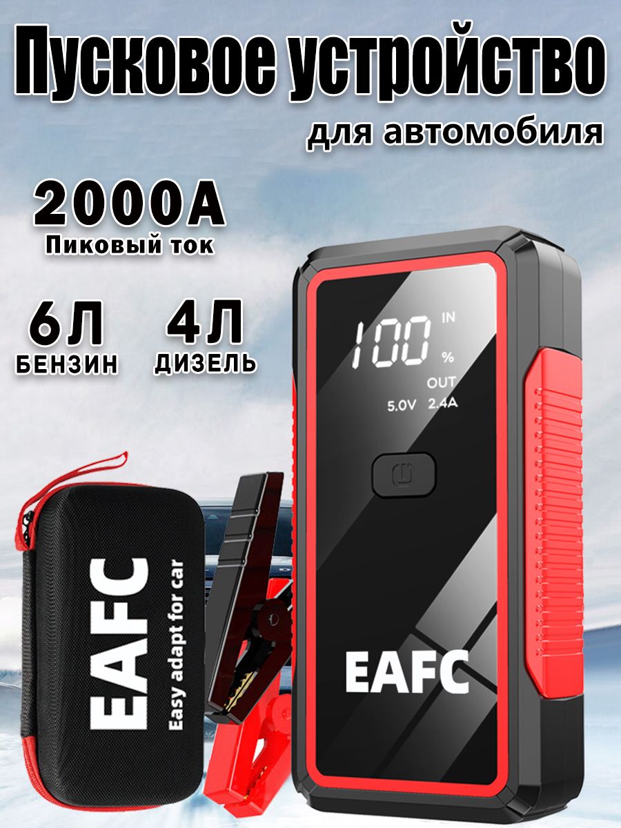 ПусковоезарядноеустройстводляавтомобиляJC02,Пиковыйток2000А,PowerBank,12В,вкейсе