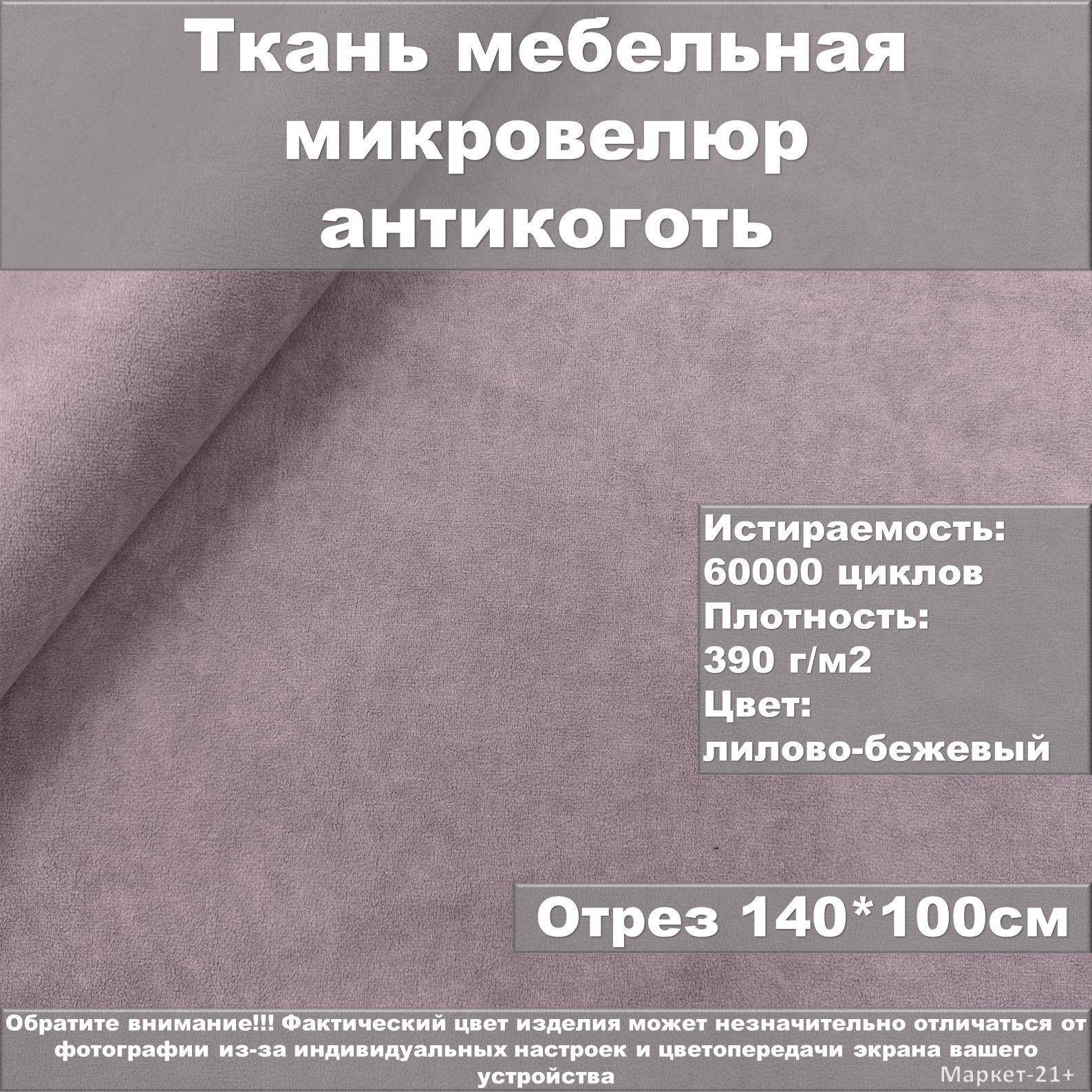 Мебельная ткань велюр антикоготь лилово-бежевый отрез 1м