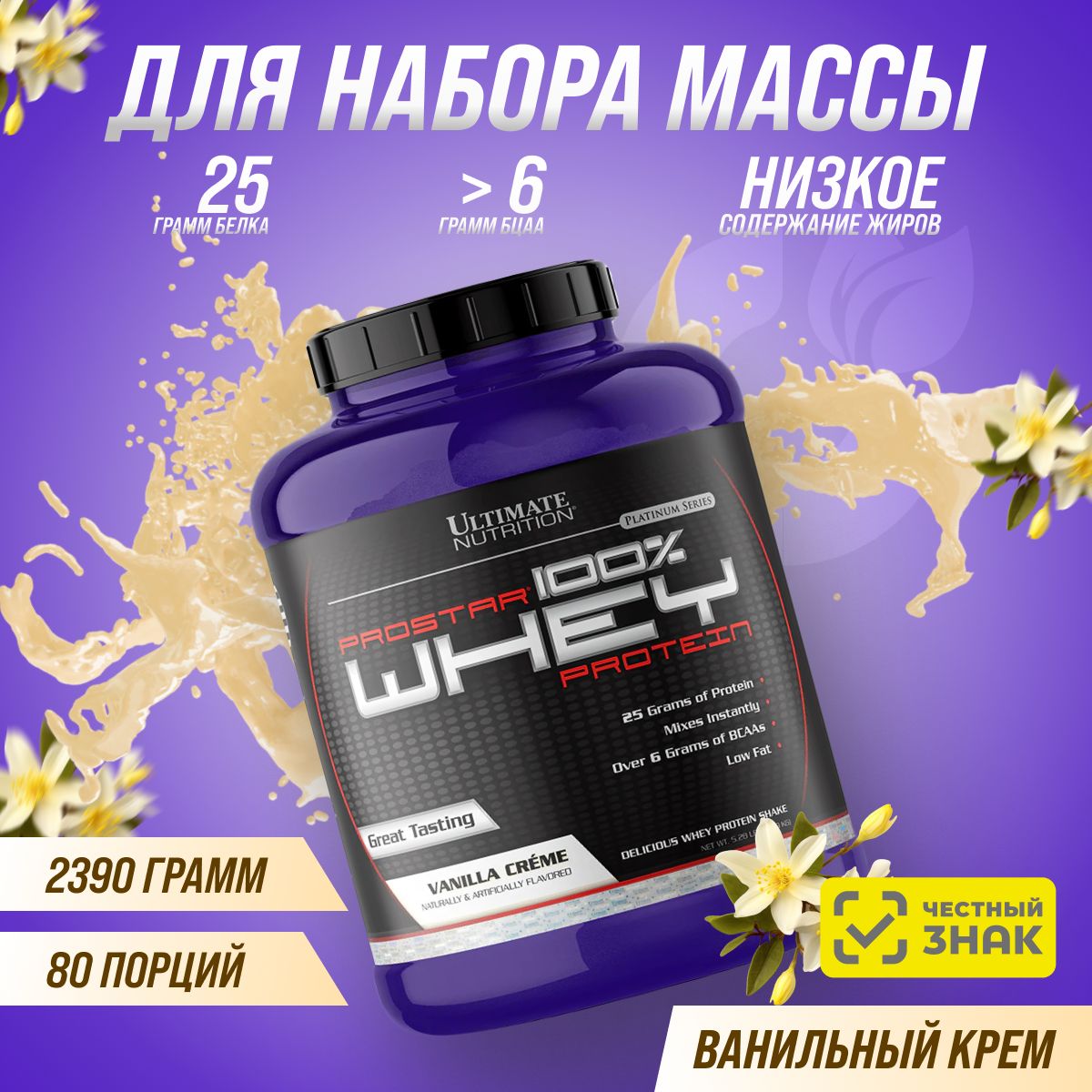 UltimateNutritionProstarWheyvanilla5lbs,протеинваниль2390грамм