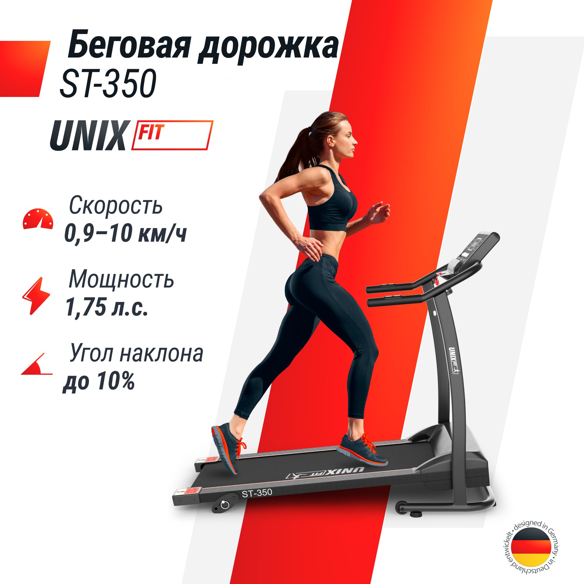 БеговаядорожкаUNIXFitST-350,мощность1.25л.с,до110кг,беговоеполотно103x36см,скорость0.9-10км/ч