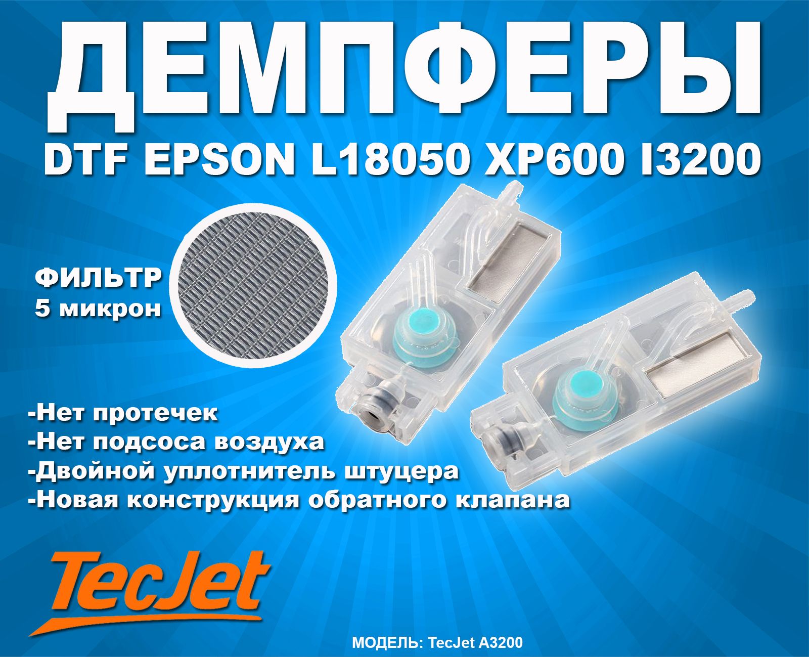 ДемпферEpsonхр600Epsoni3200комплект4шт