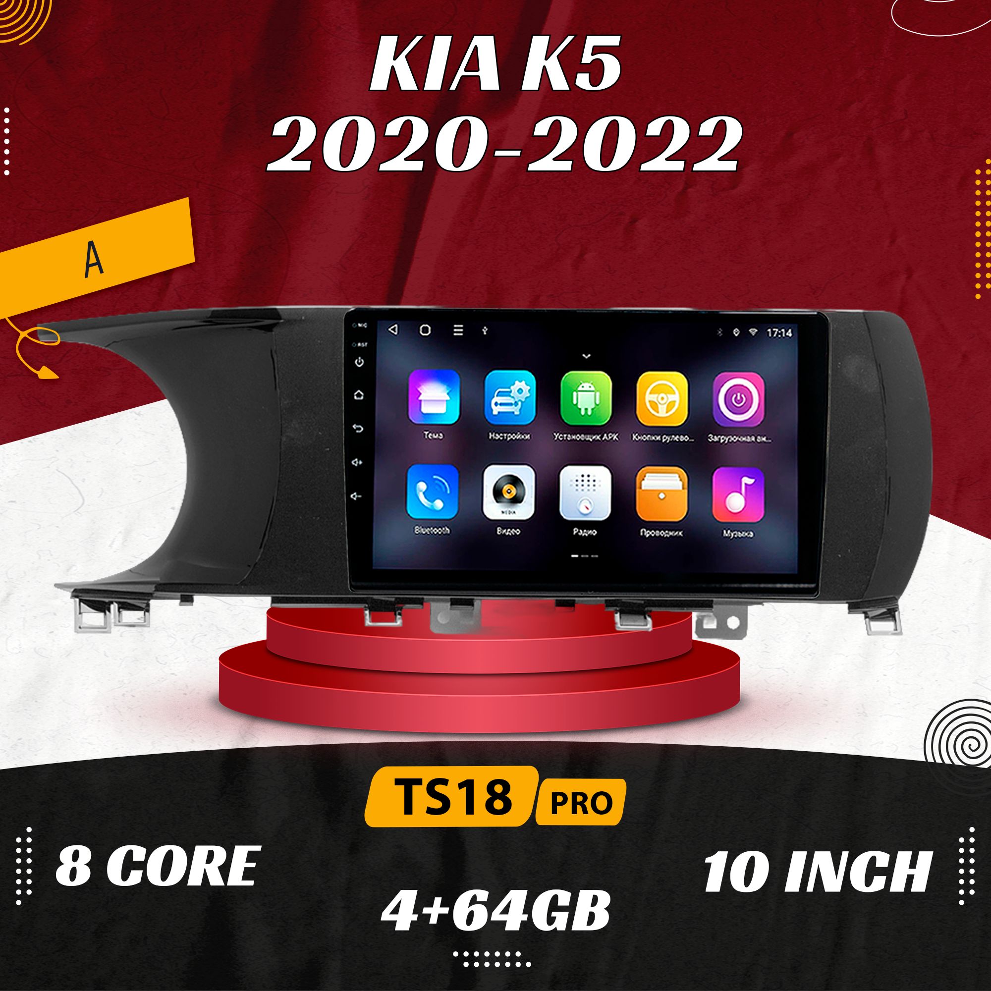 Штатная магнитола TS18 Pro/4+64GB/ Kia K5/ Киа К5/ Комплект А магнитола Android 10 2din головное устройство мультимедиа