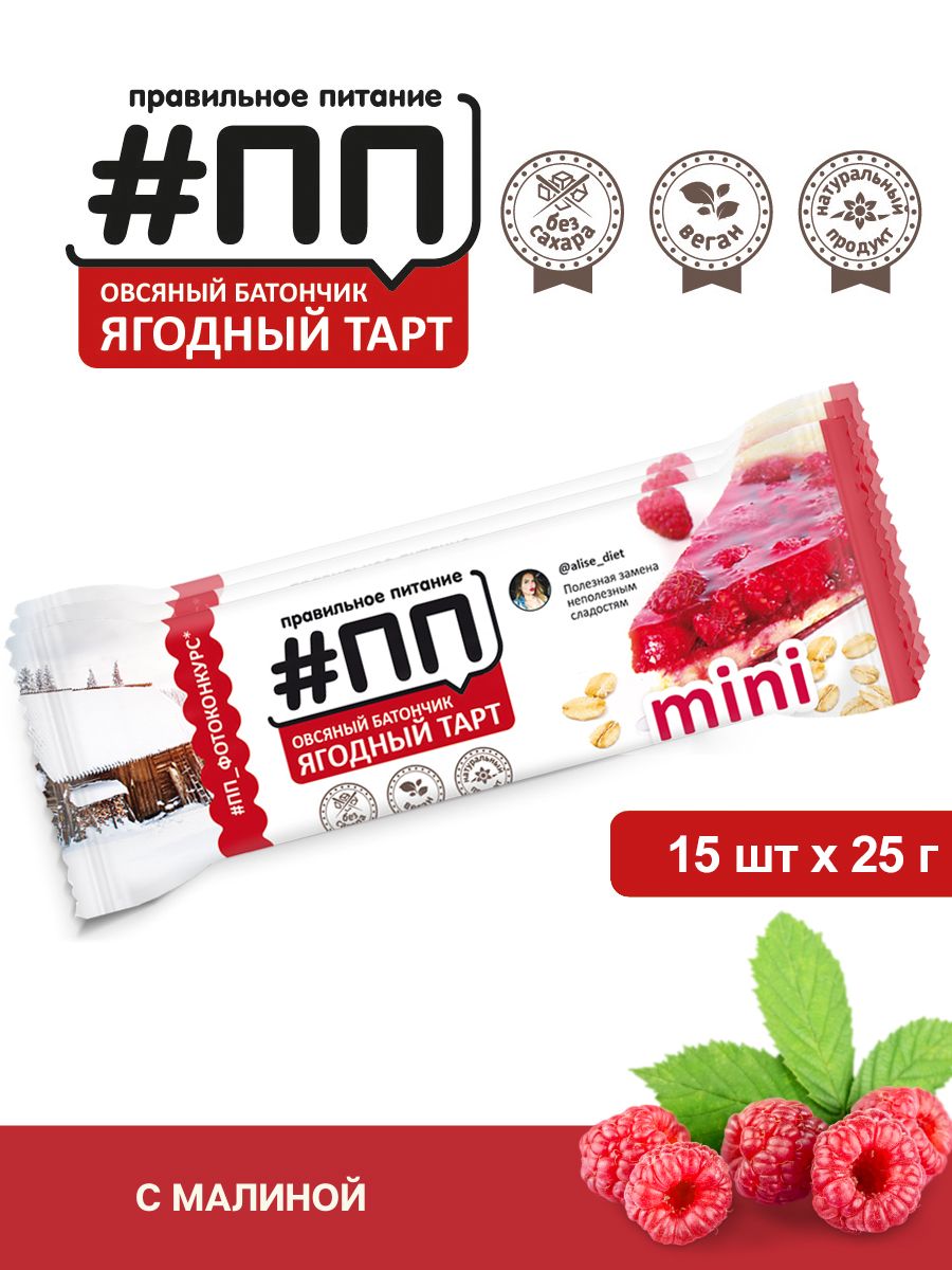 Батончики овсяные #ПП mini Ягодный тарт 25 грамм набор 15 шт