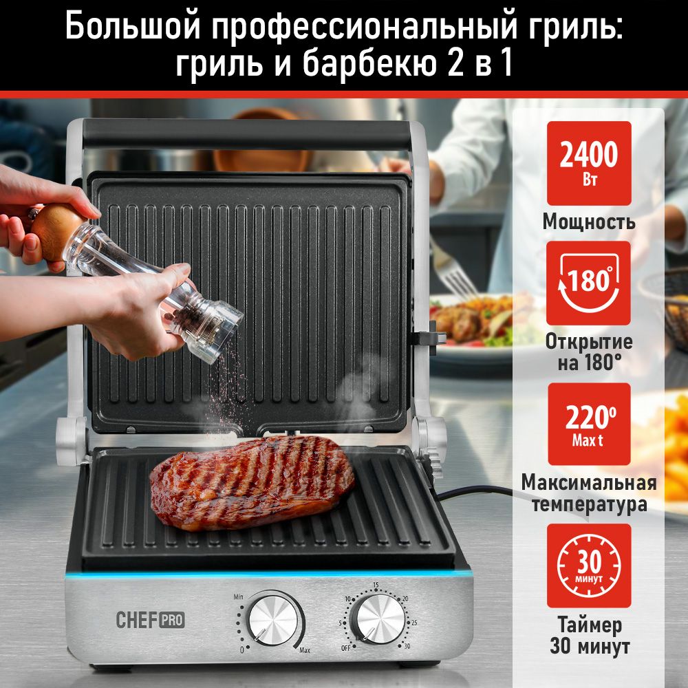 Электрогриль со съемными панелями CHEF PRO CF-SM1605A, режим барбекю